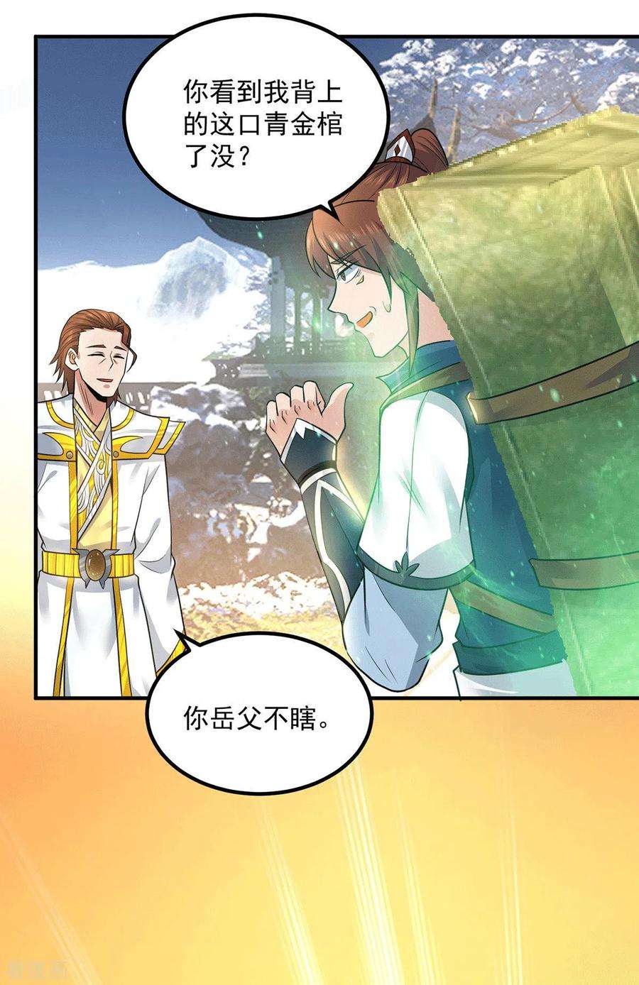 我有九个女徒弟173话 白帝逼婚江辰