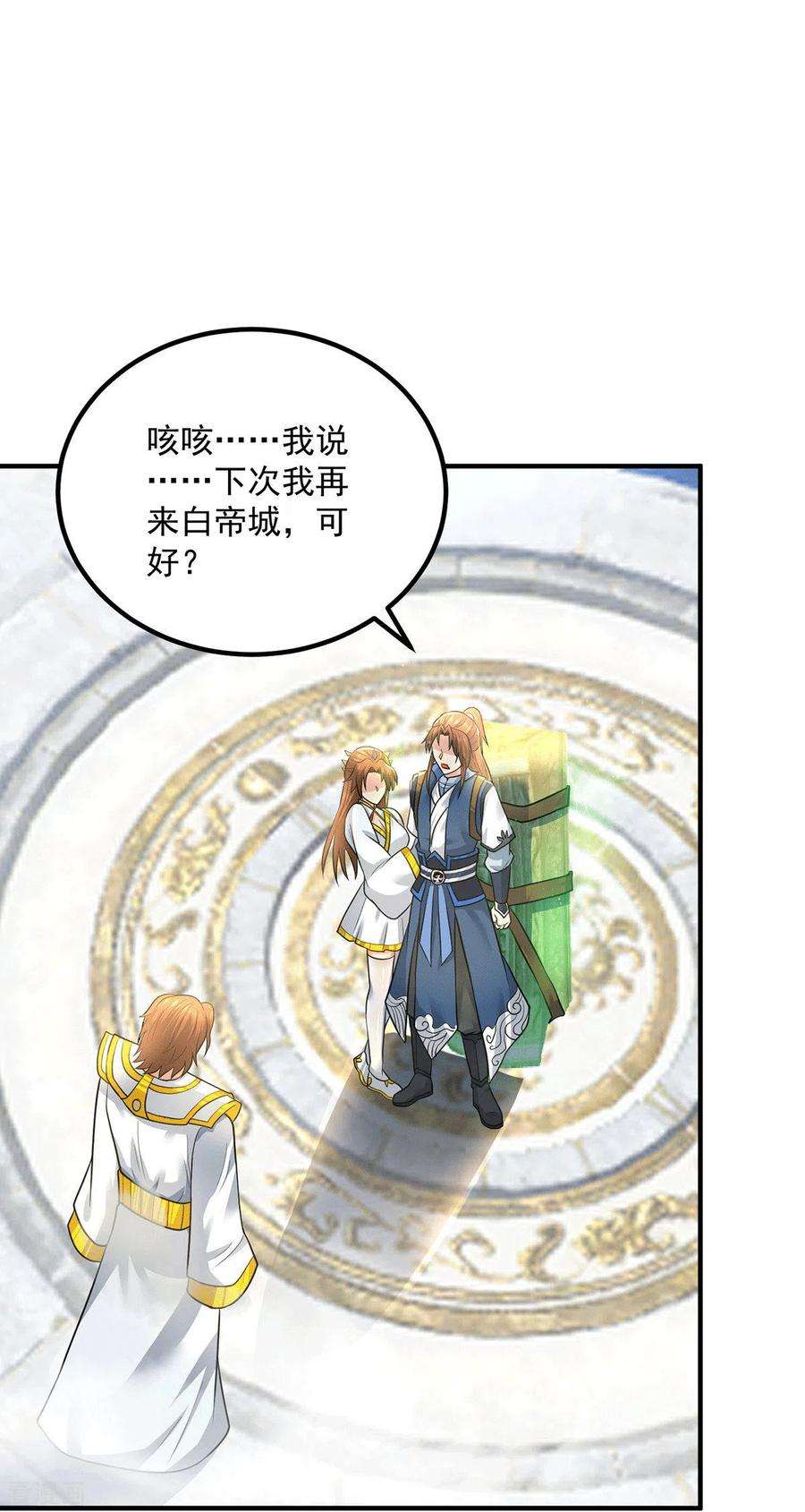 我有九个女徒弟173话 白帝逼婚江辰