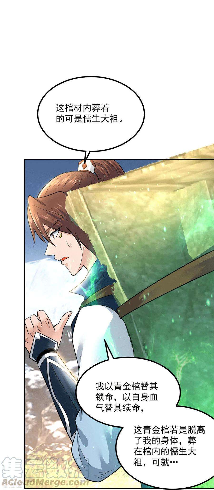 我有九个女徒弟173话 白帝逼婚江辰