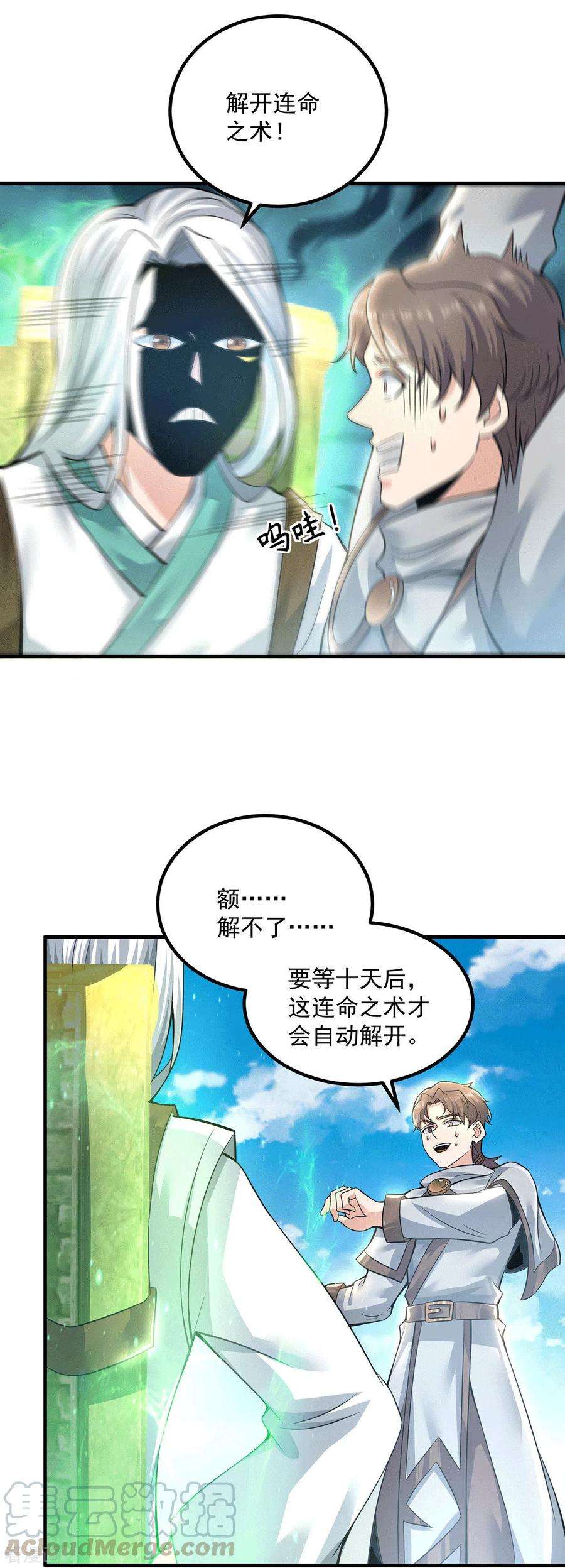 我有九个女徒弟174话 黎族连命之术