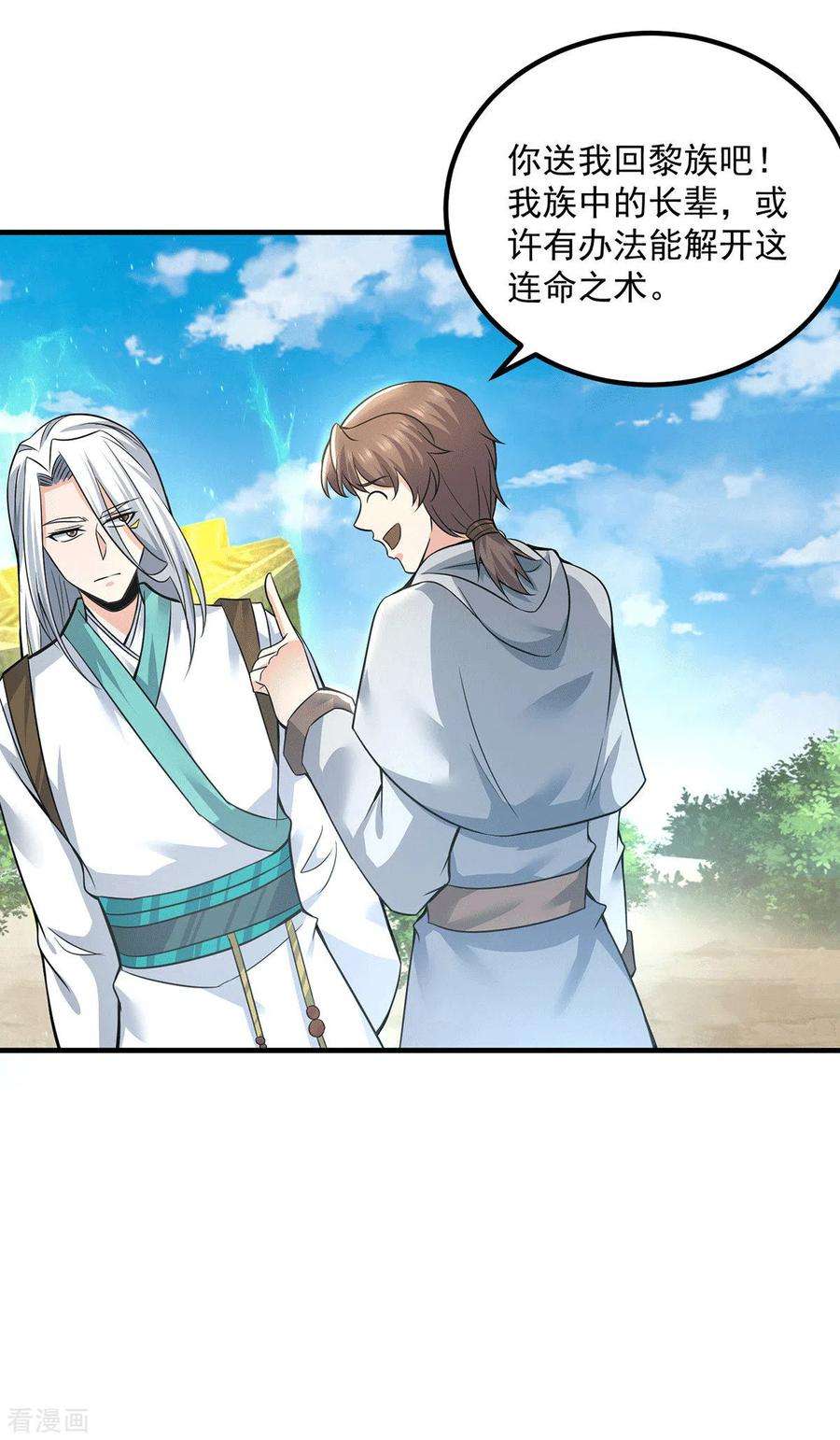 我有九个女徒弟174话 黎族连命之术