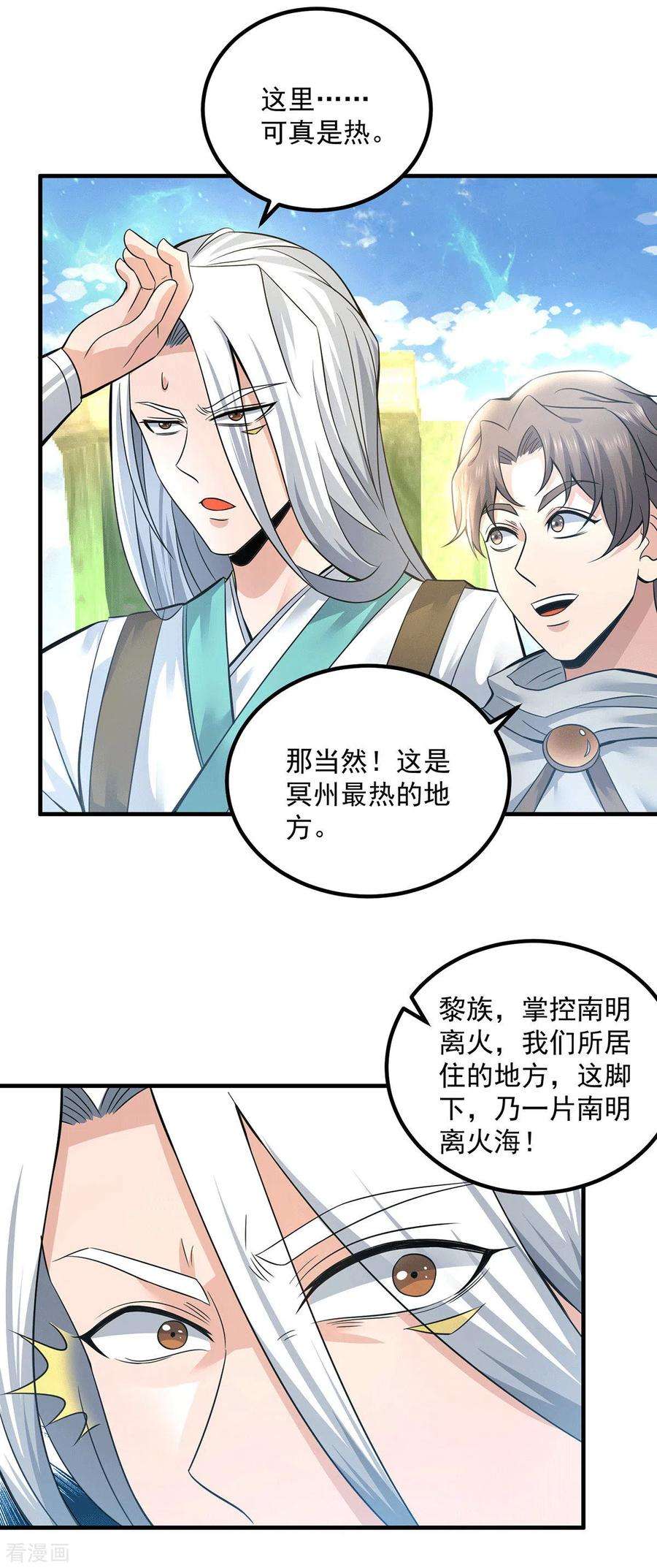 我有九个女徒弟174话 黎族连命之术