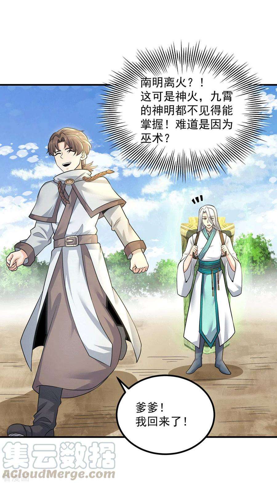 我有九个女徒弟174话 黎族连命之术