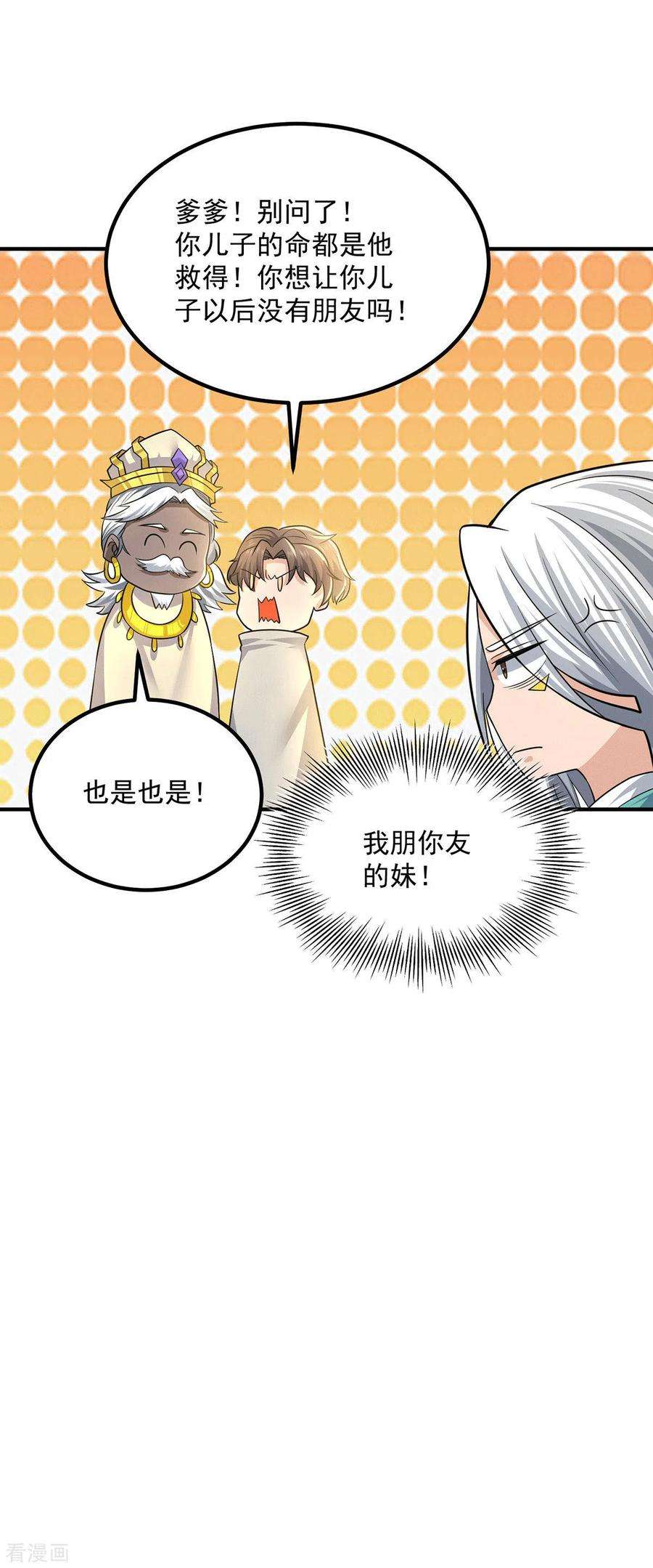 我有九个女徒弟174话 黎族连命之术