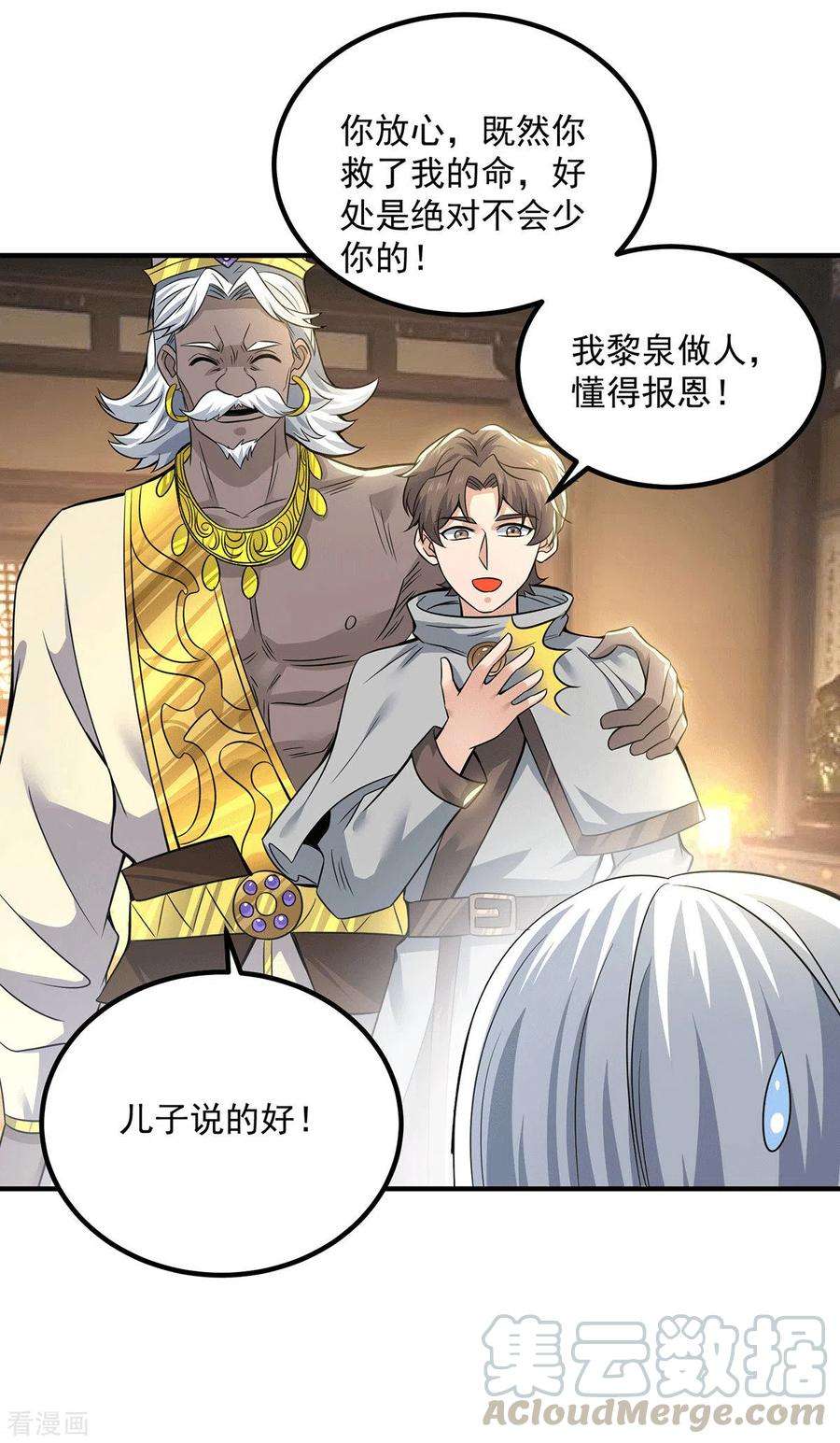 我有九个女徒弟174话 黎族连命之术