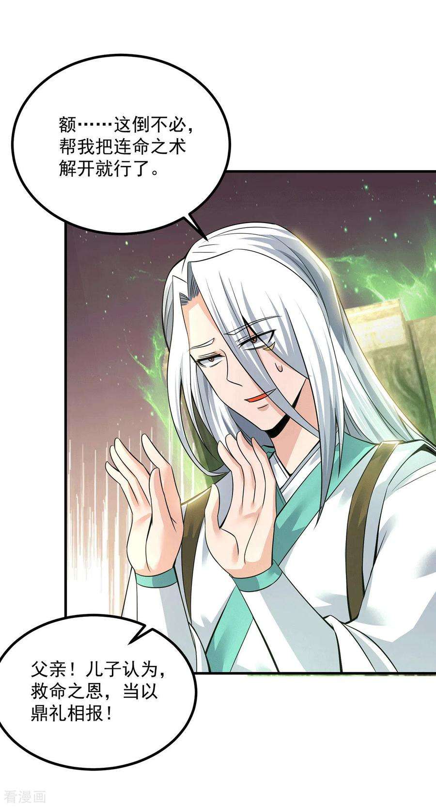 我有九个女徒弟174话 黎族连命之术