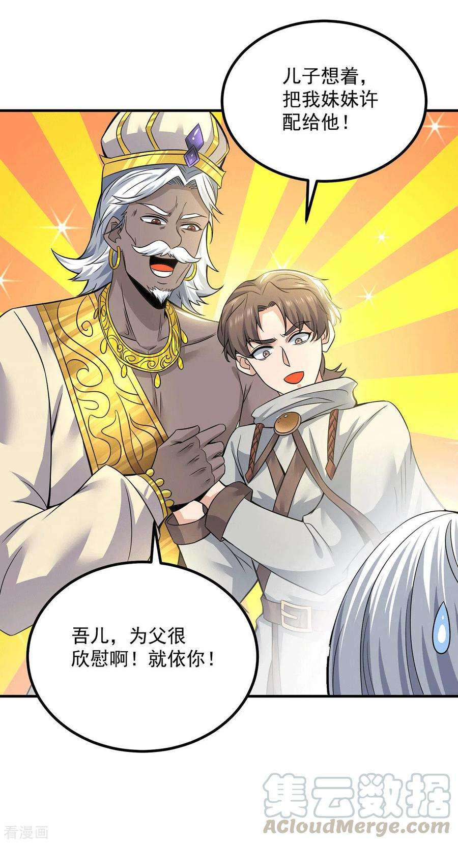 我有九个女徒弟174话 黎族连命之术