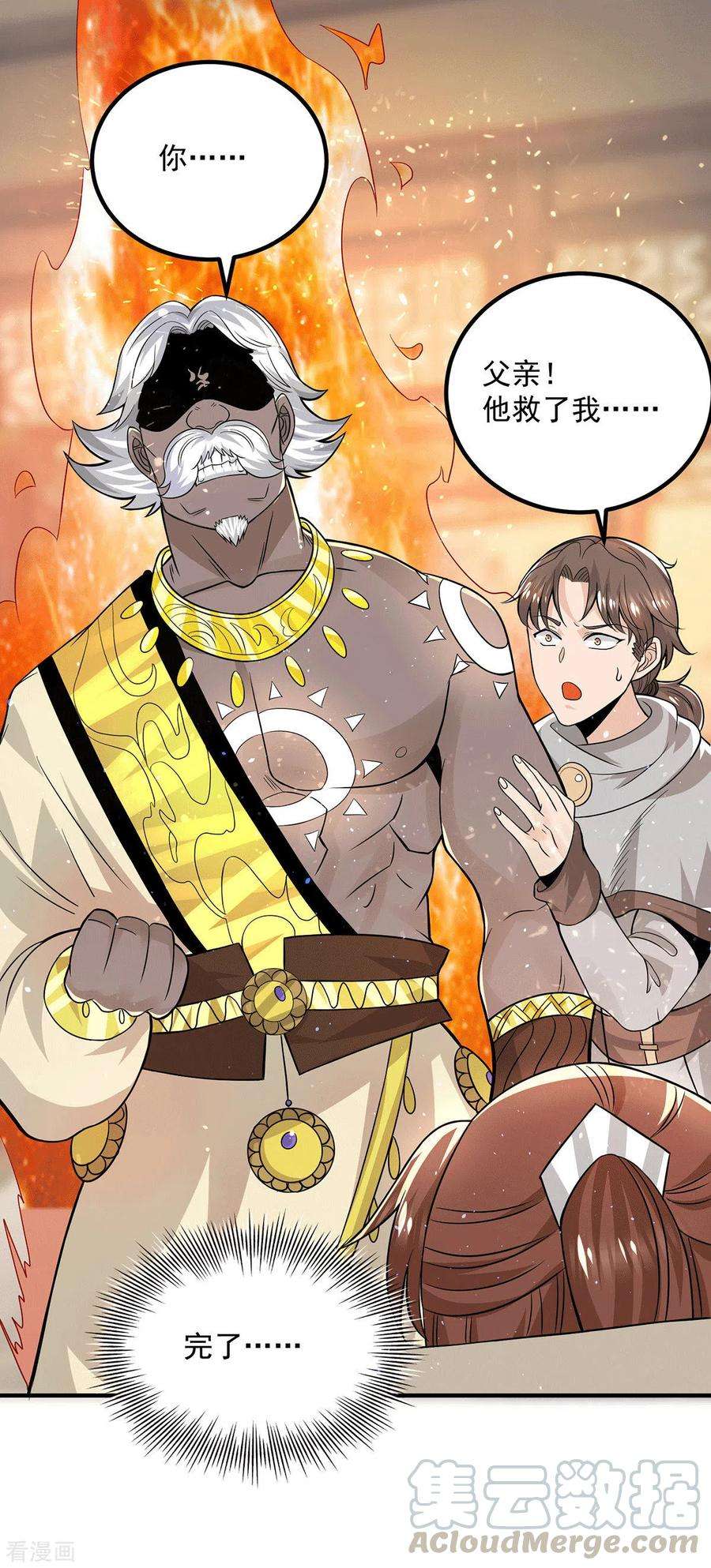 我有九个女徒弟175话 江辰又被逼婚！？