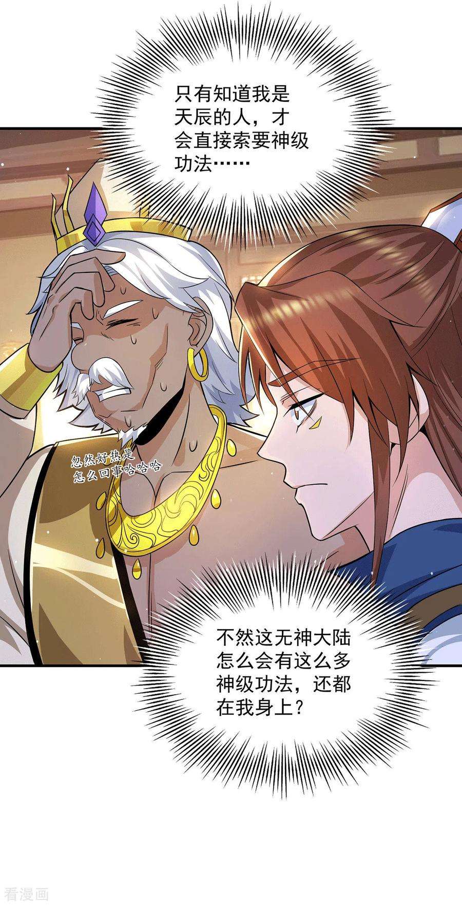 我有九个女徒弟175话 江辰又被逼婚！？