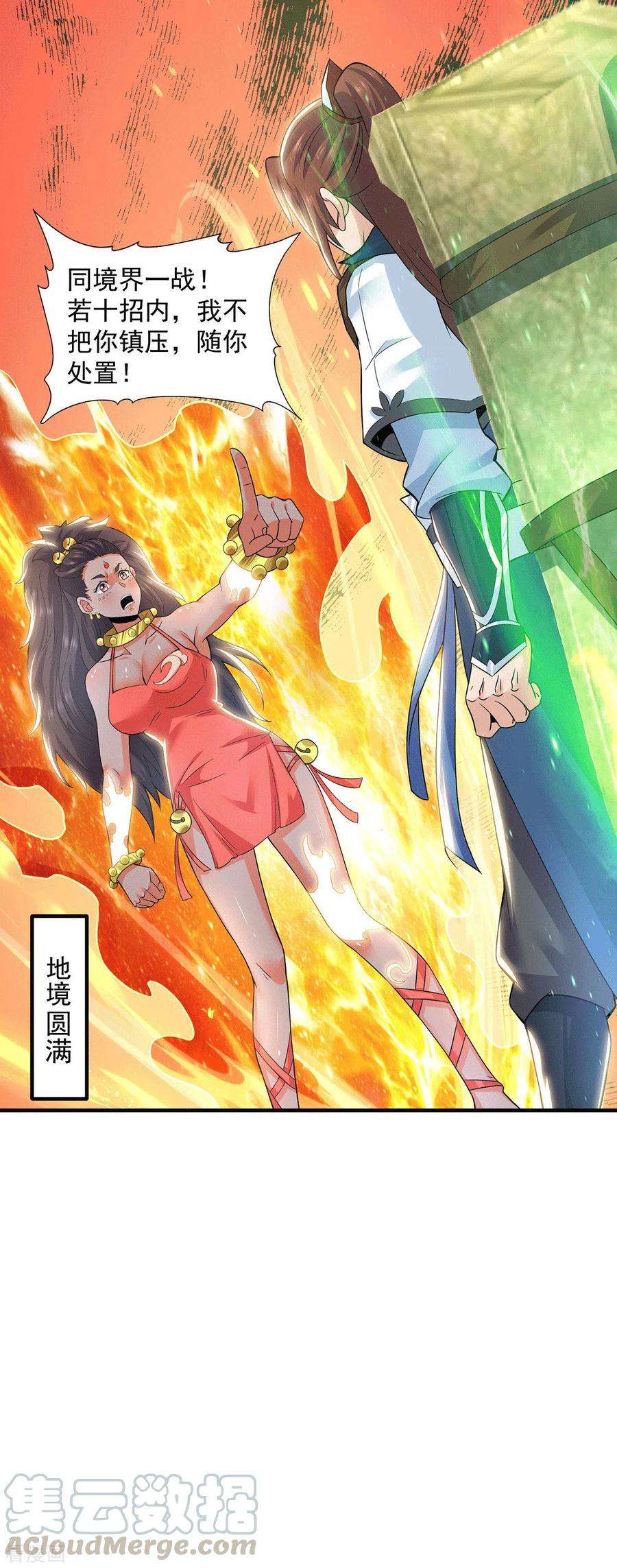 我有九个女徒弟176话 举办婚礼