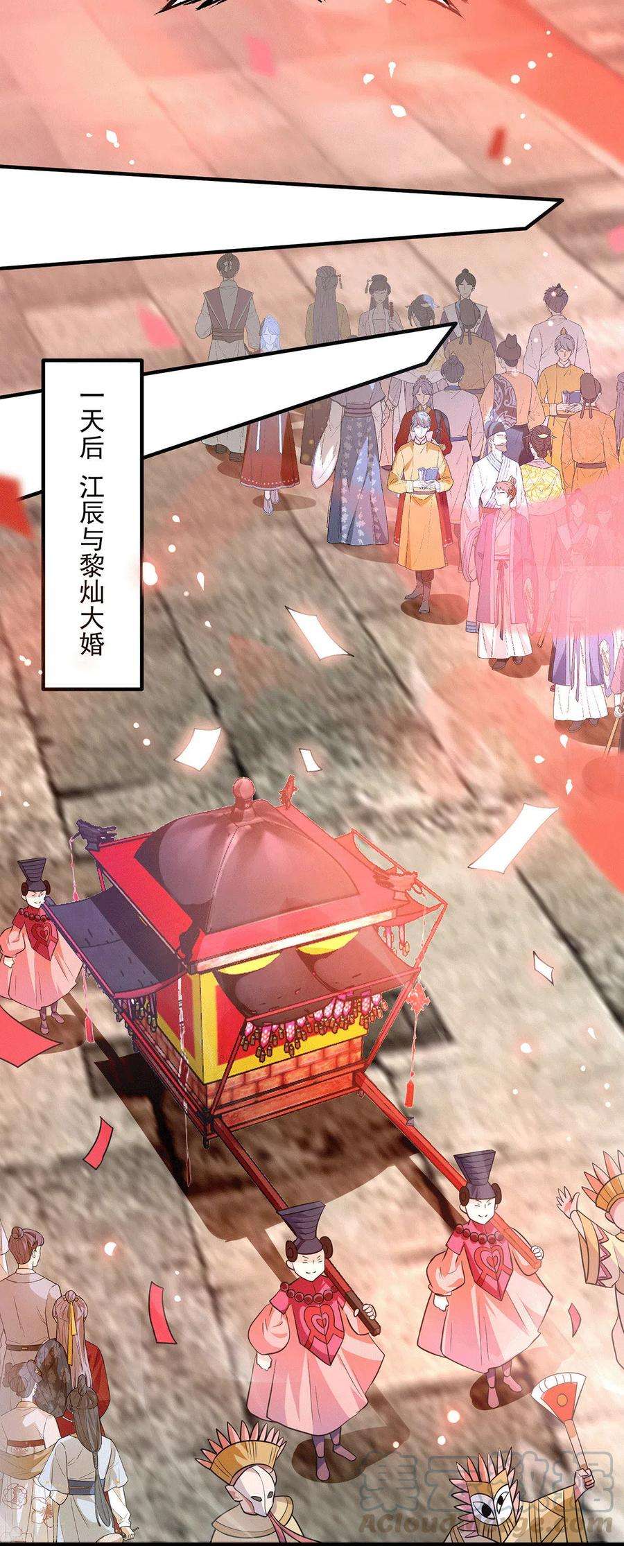 我有九个女徒弟176话 举办婚礼