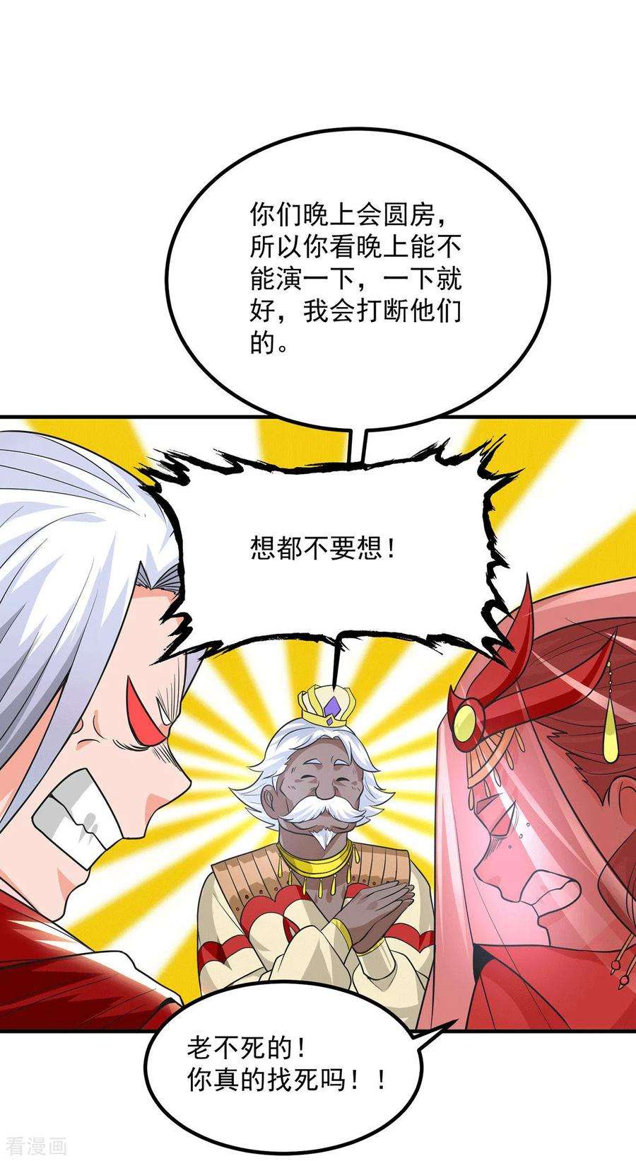 我有九个女徒弟176话 举办婚礼