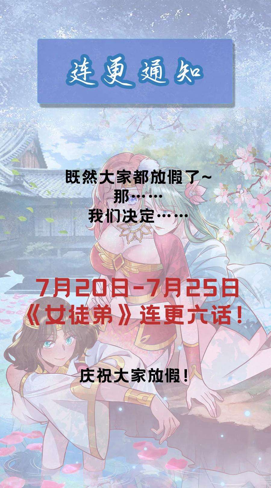 我有九个女徒弟176话 举办婚礼