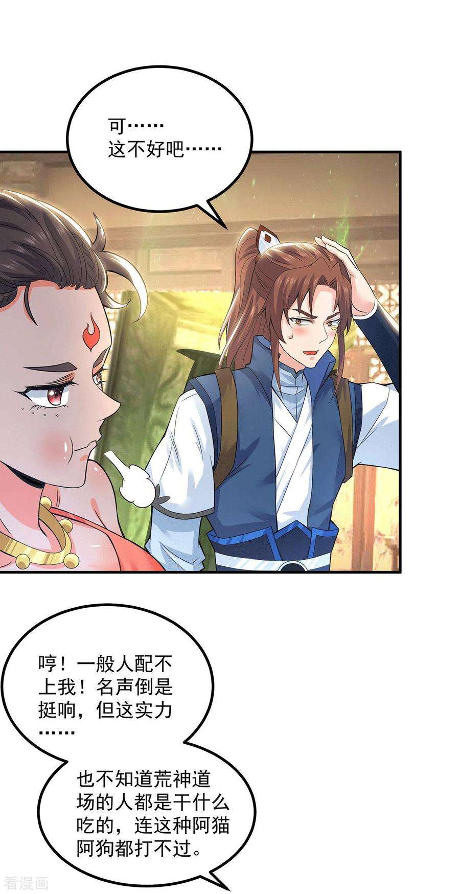 我有九个女徒弟176话 举办婚礼