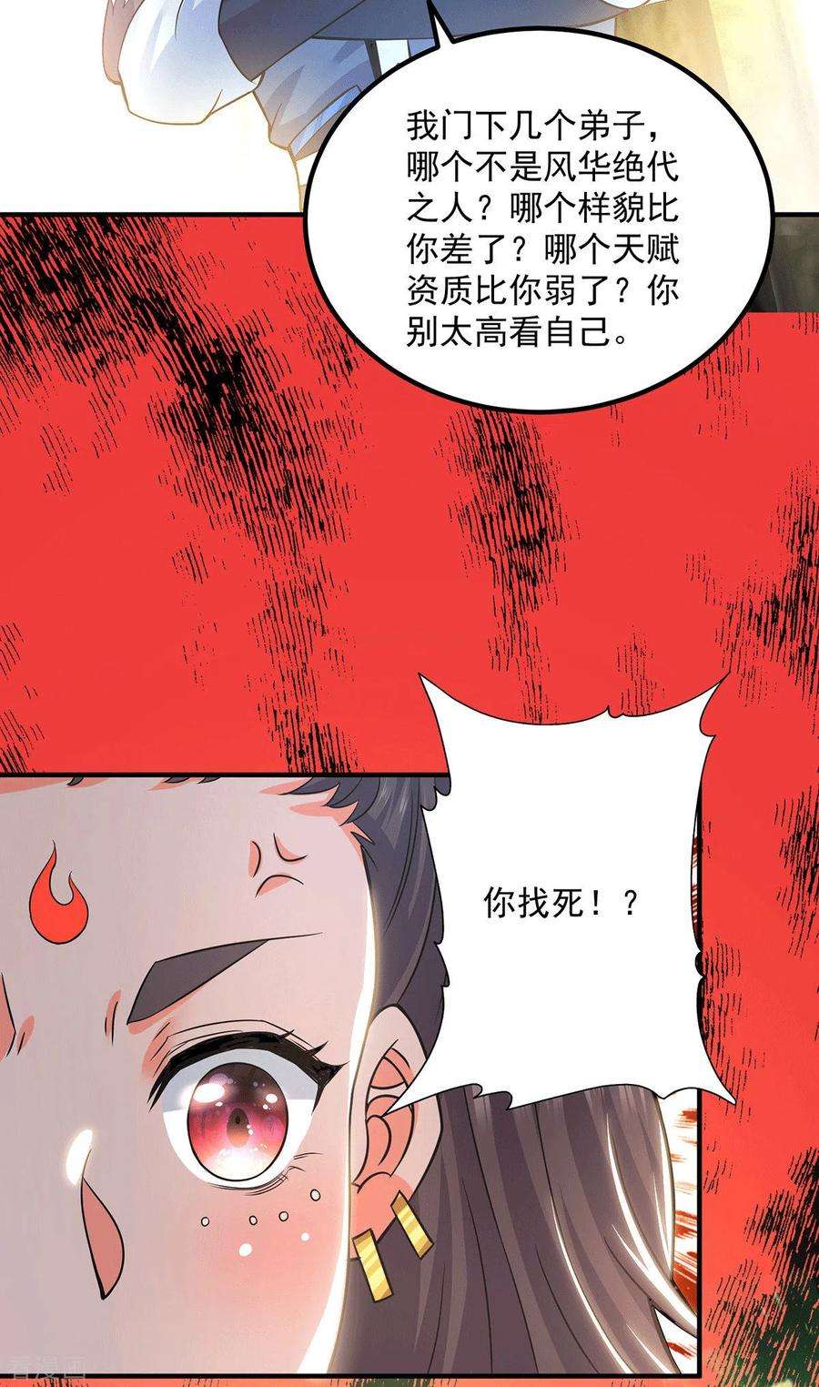 我有九个女徒弟176话 举办婚礼