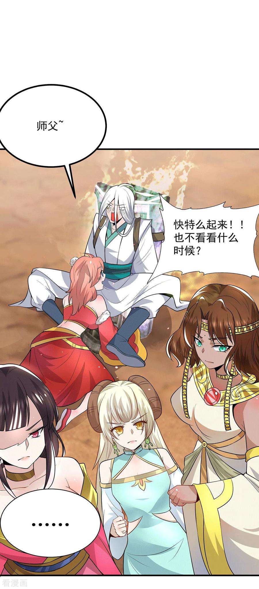 我有九个女徒弟180话 都是孽徒啊！