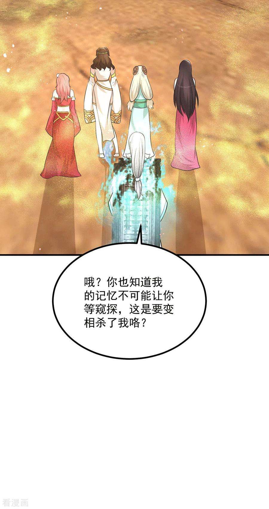 我有九个女徒弟180话 都是孽徒啊！