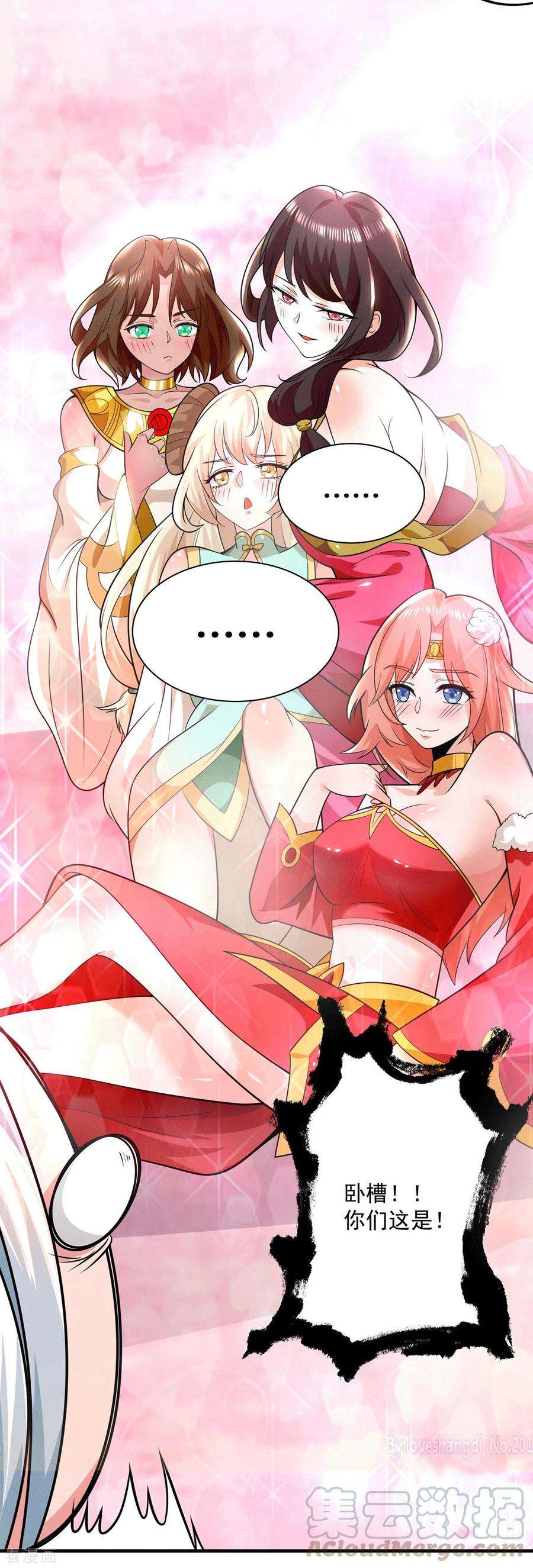 我有九个女徒弟180话 都是孽徒啊！