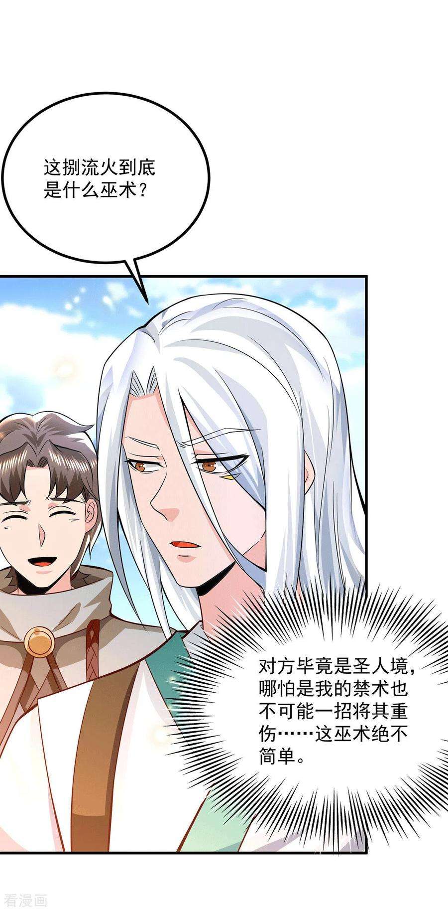 我有九个女徒弟180话 都是孽徒啊！