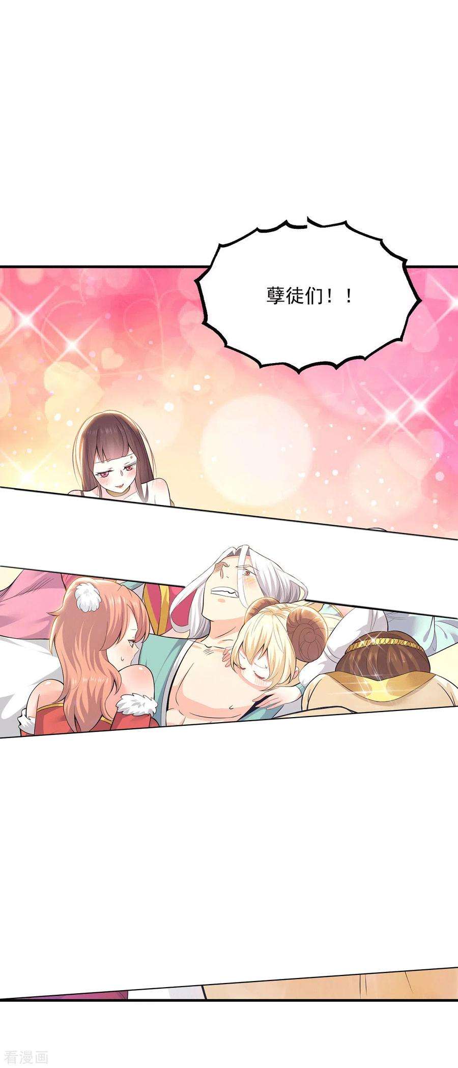 我有九个女徒弟181话 收服朱雀王