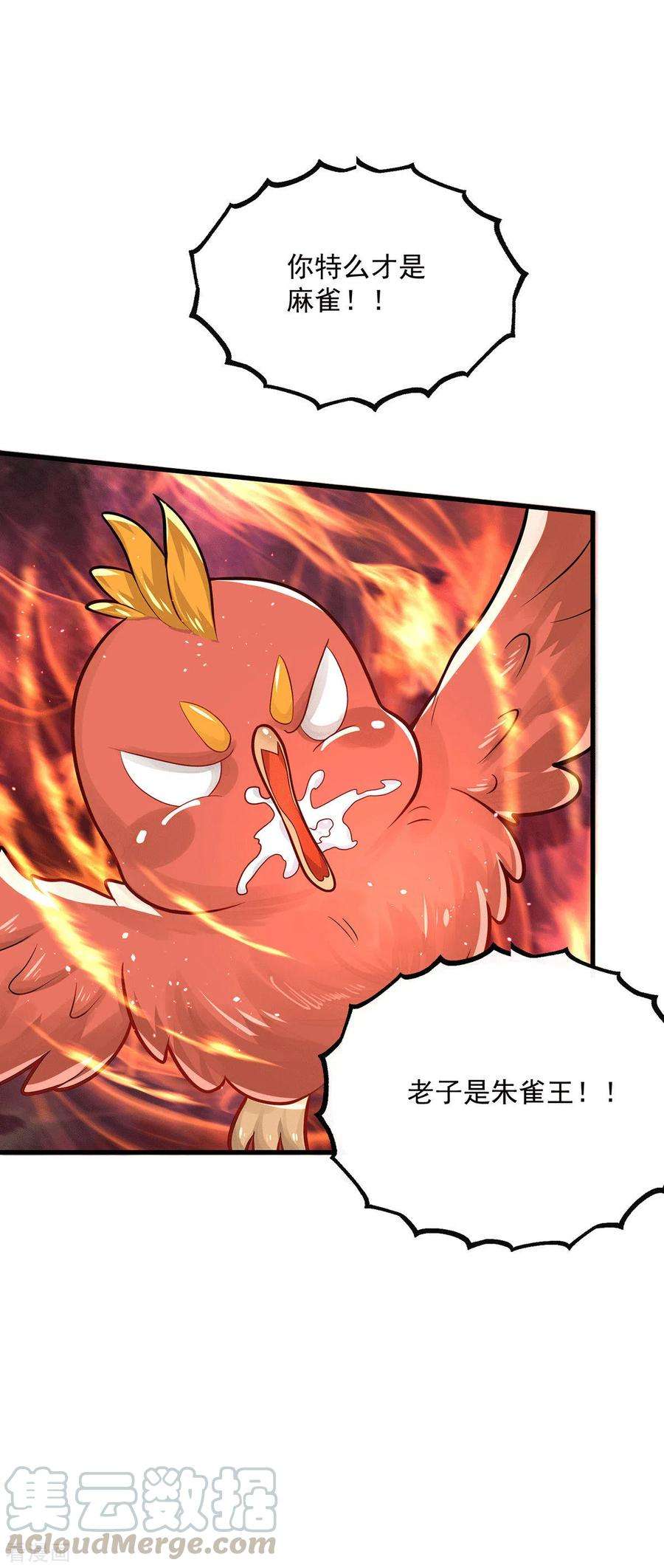 我有九个女徒弟181话 收服朱雀王