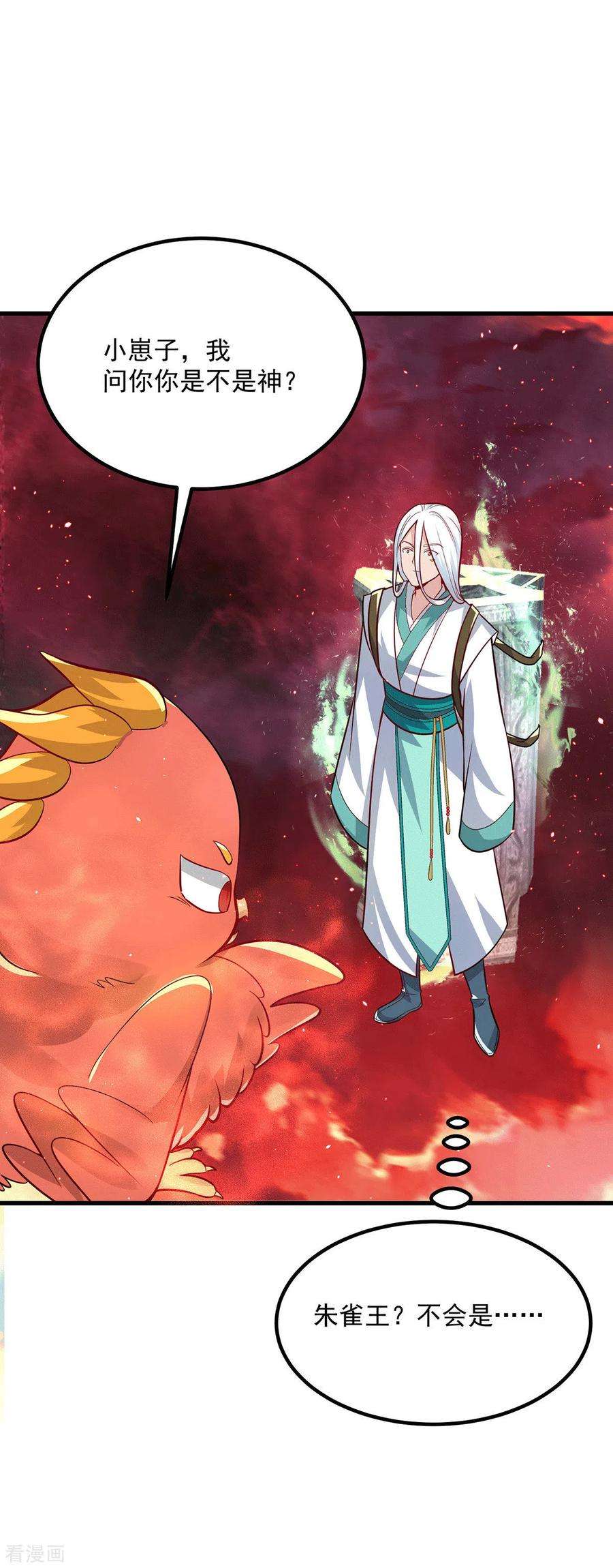 我有九个女徒弟181话 收服朱雀王