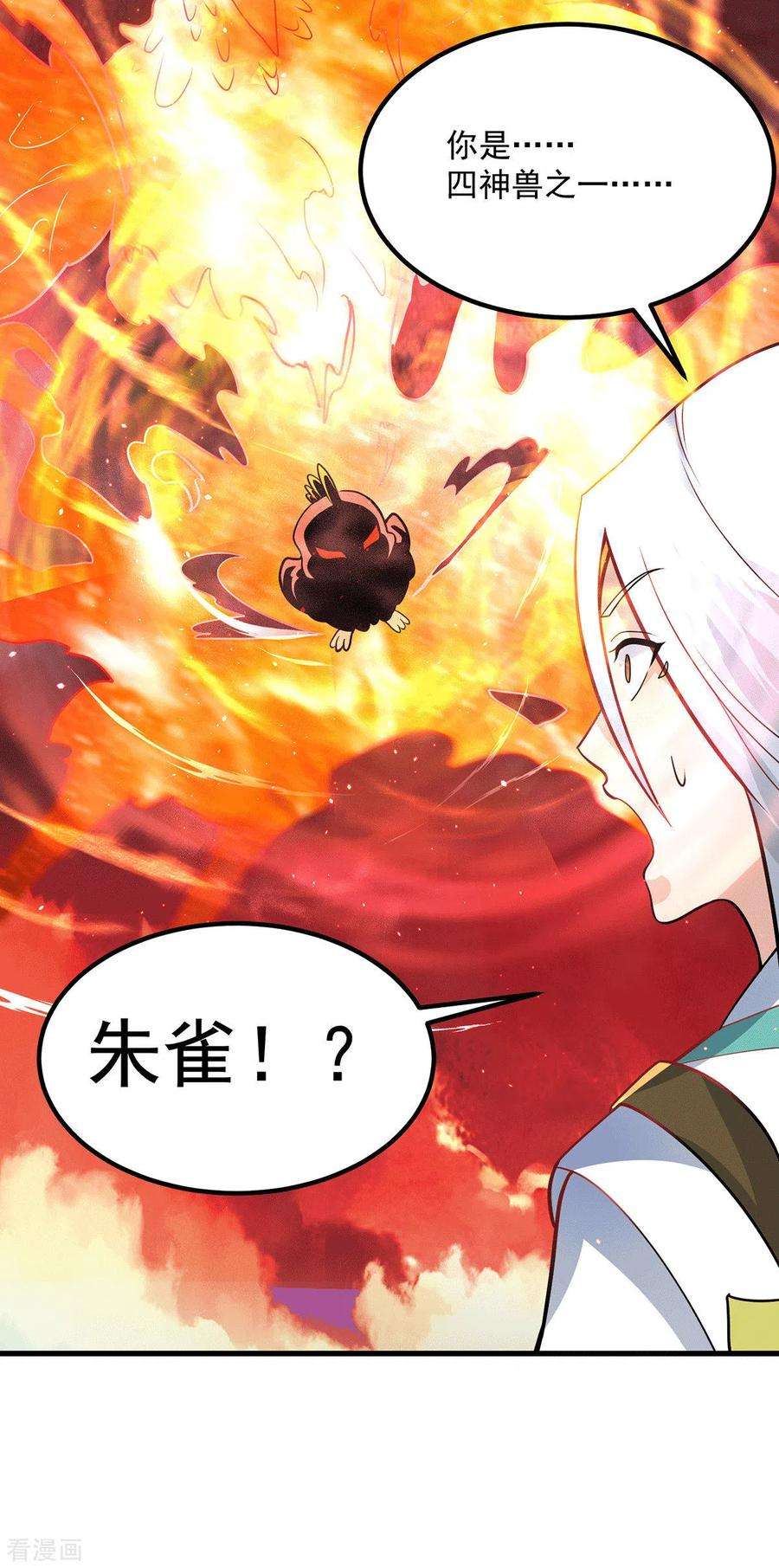 我有九个女徒弟181话 收服朱雀王