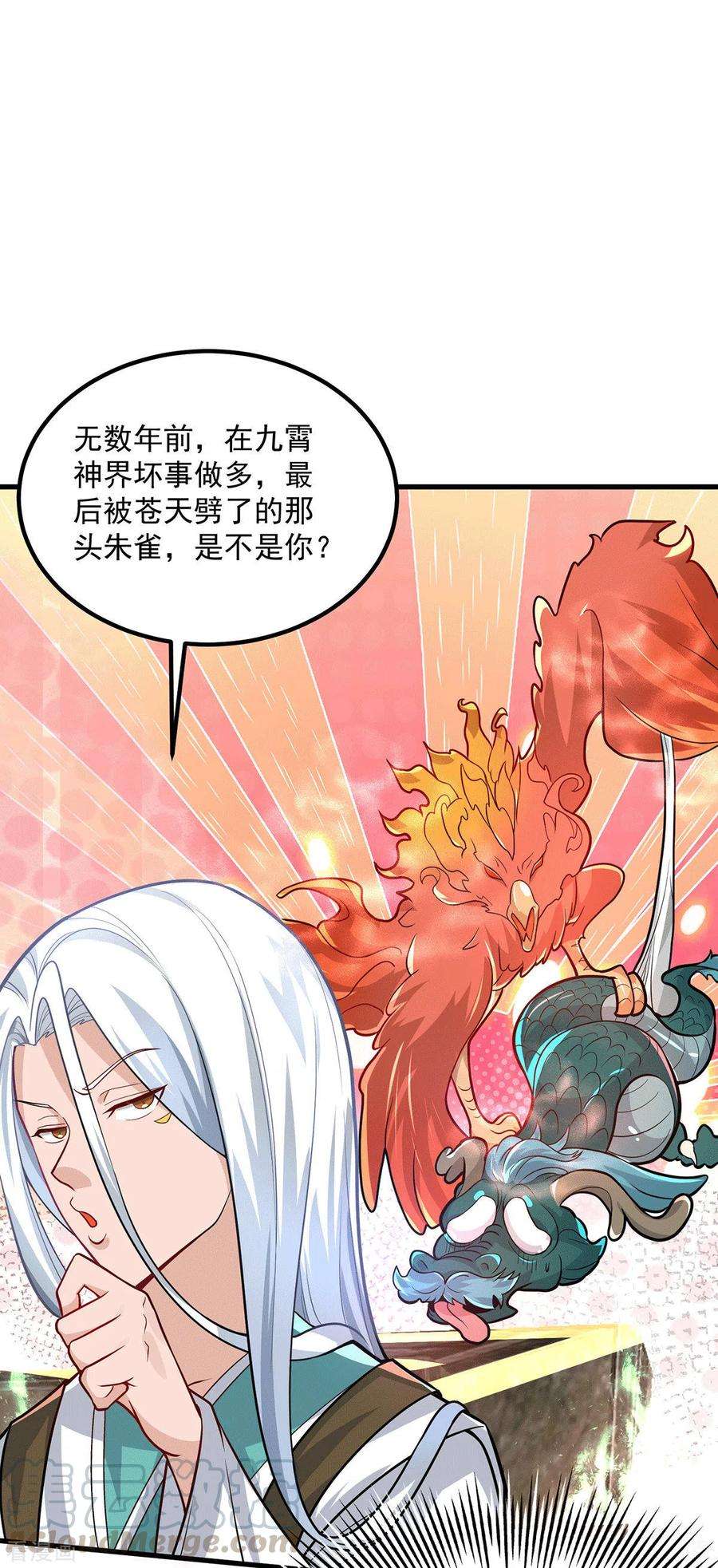 我有九个女徒弟181话 收服朱雀王