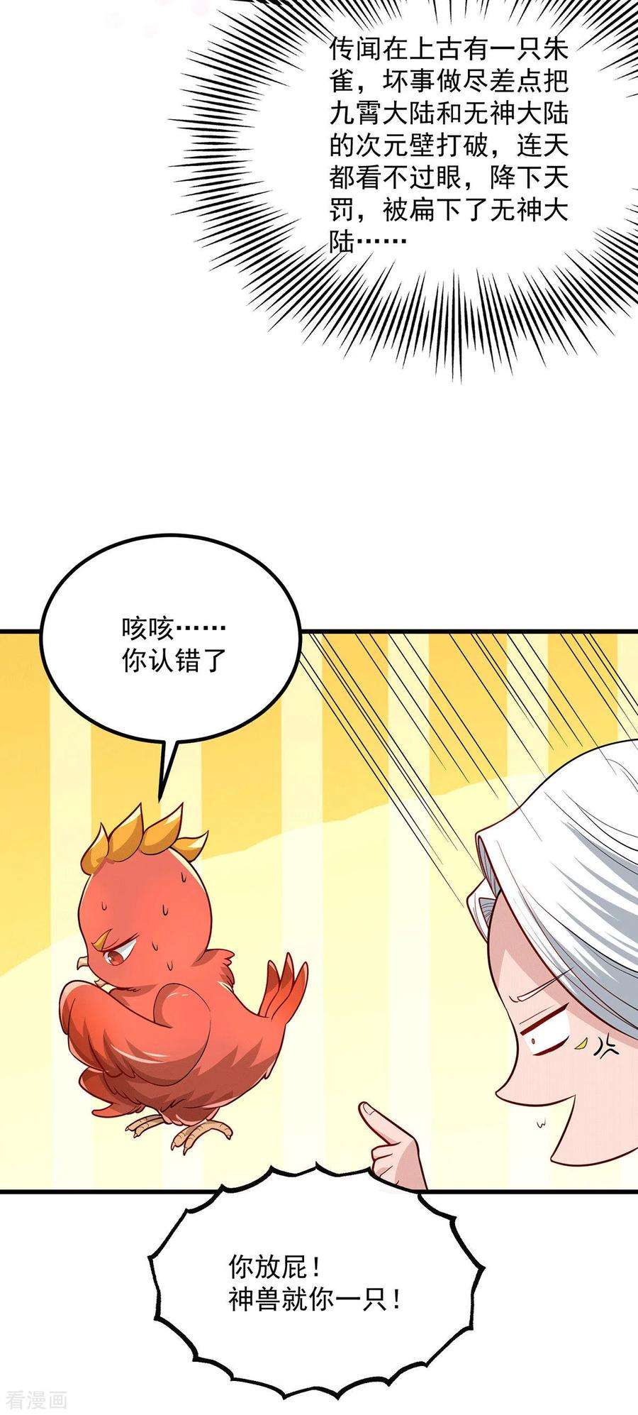 我有九个女徒弟181话 收服朱雀王