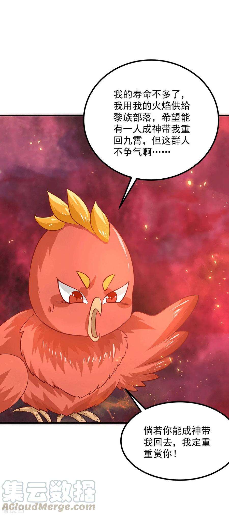 我有九个女徒弟181话 收服朱雀王