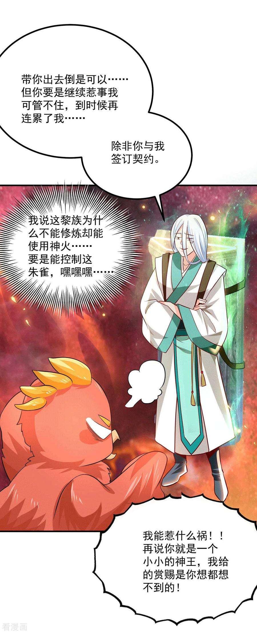 我有九个女徒弟181话 收服朱雀王