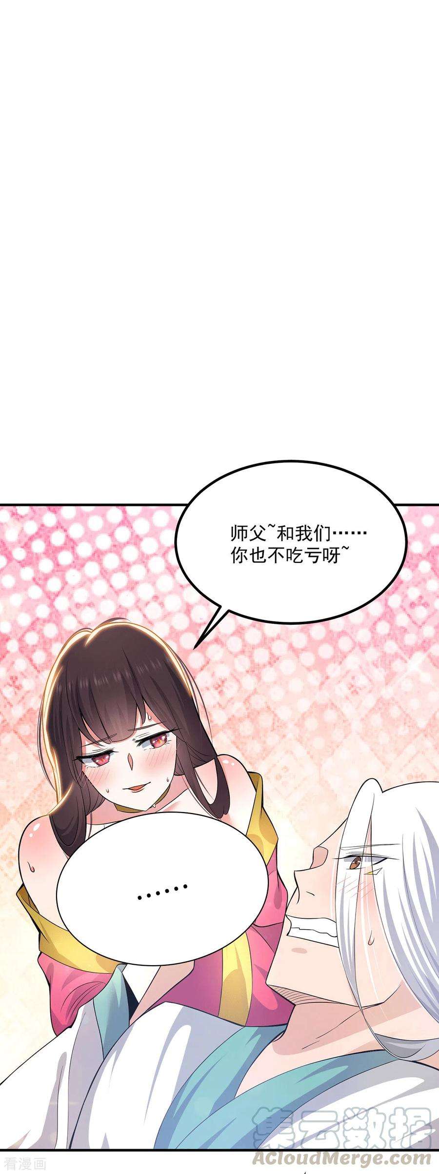 我有九个女徒弟181话 收服朱雀王