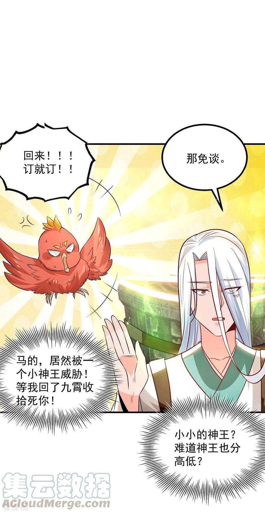 我有九个女徒弟181话 收服朱雀王