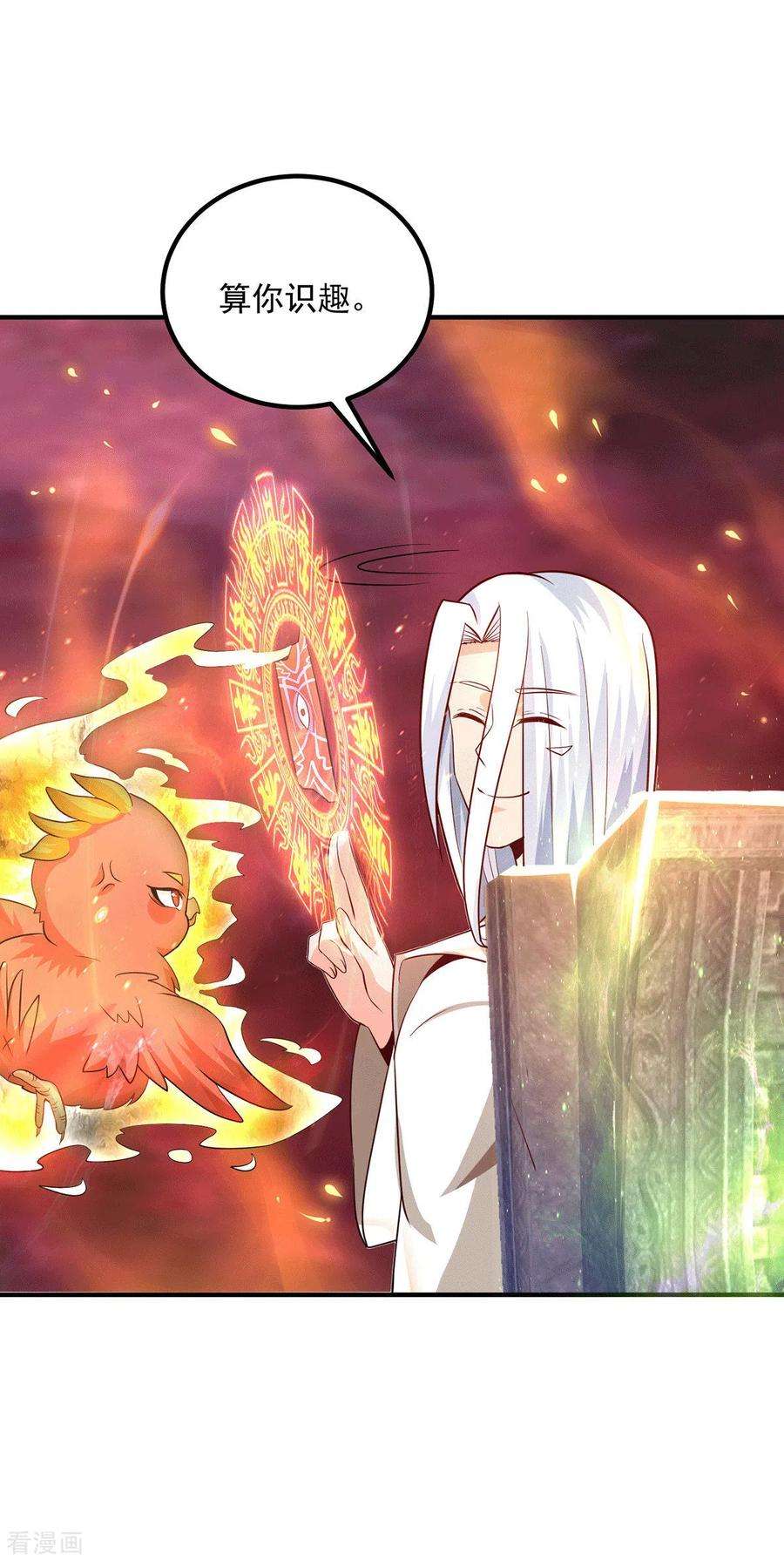 我有九个女徒弟181话 收服朱雀王