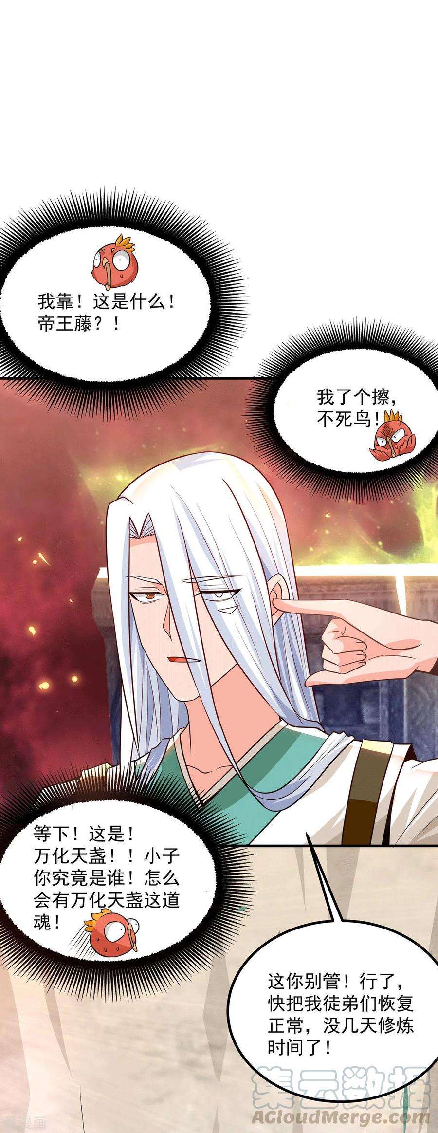 我有九个女徒弟181话 收服朱雀王