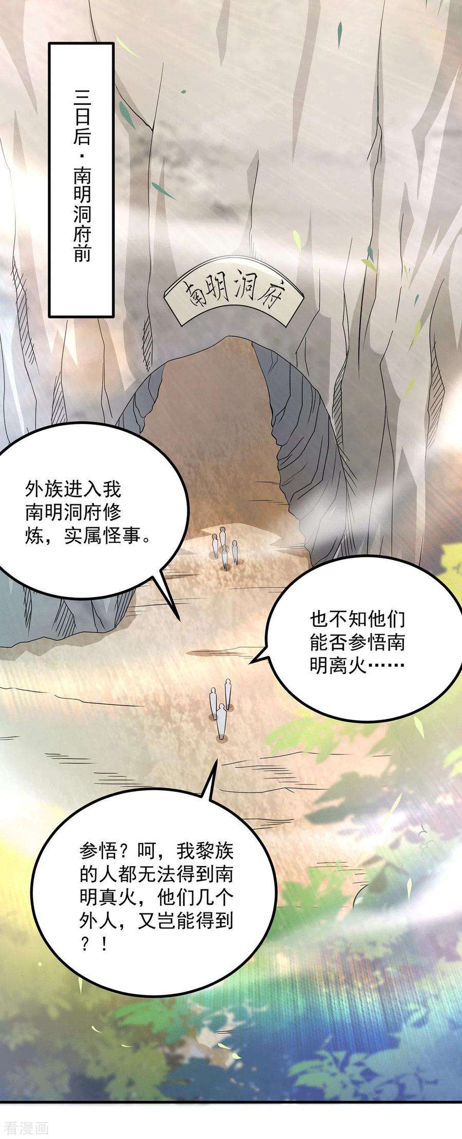 我有九个女徒弟181话 收服朱雀王