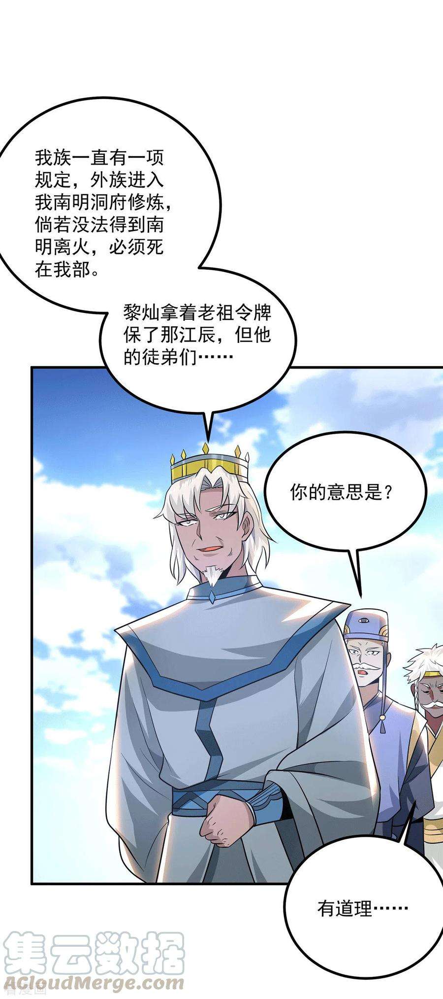 我有九个女徒弟181话 收服朱雀王