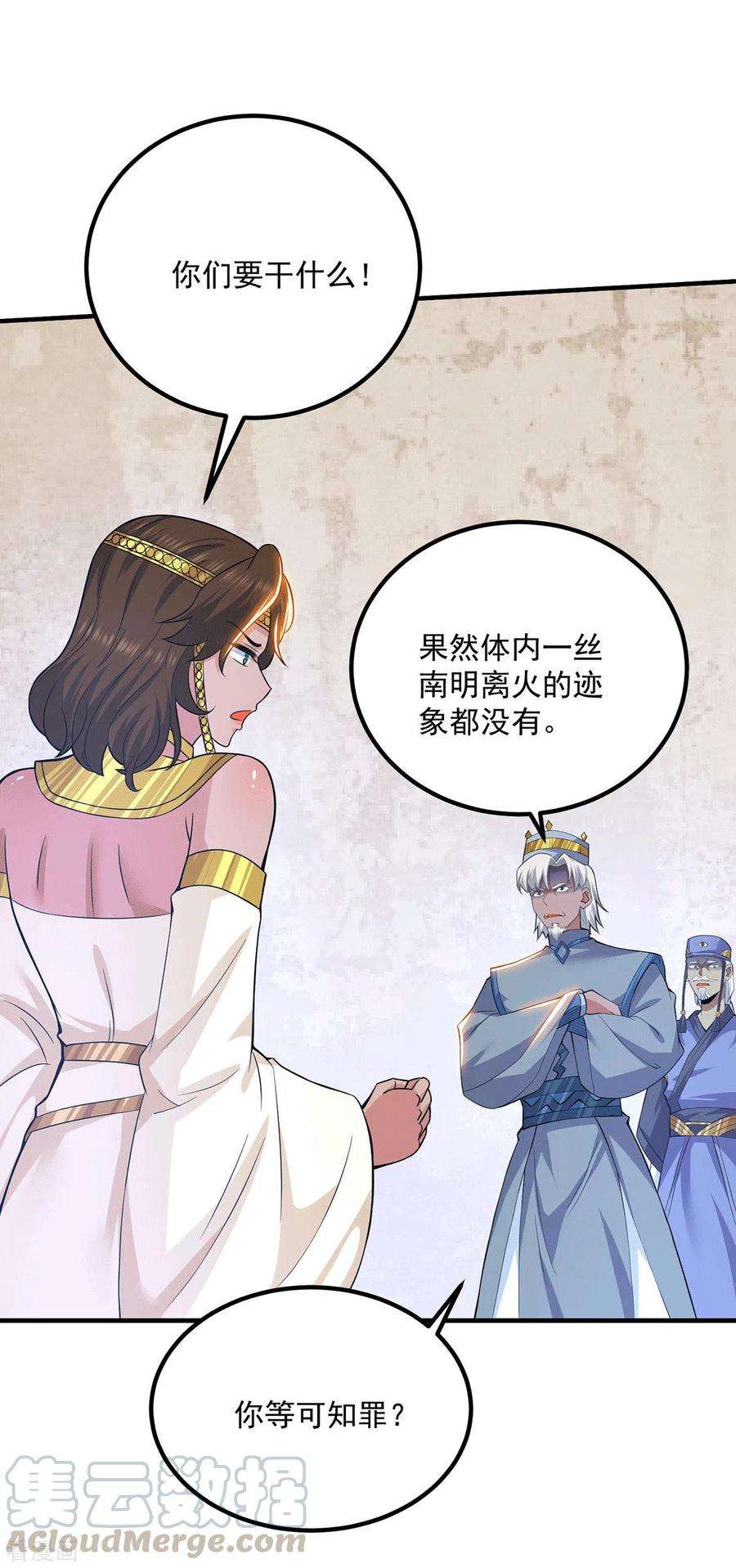 我有九个女徒弟181话 收服朱雀王