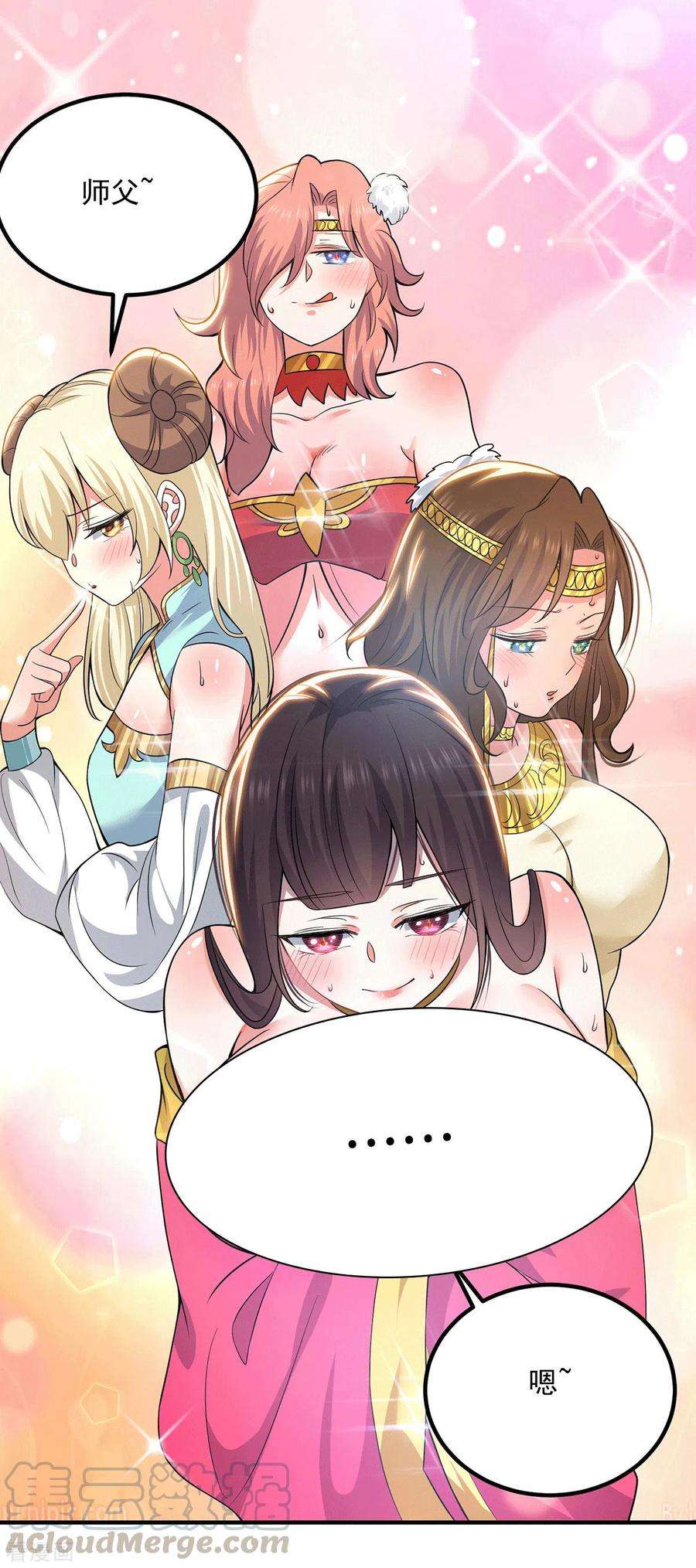 我有九个女徒弟181话 收服朱雀王