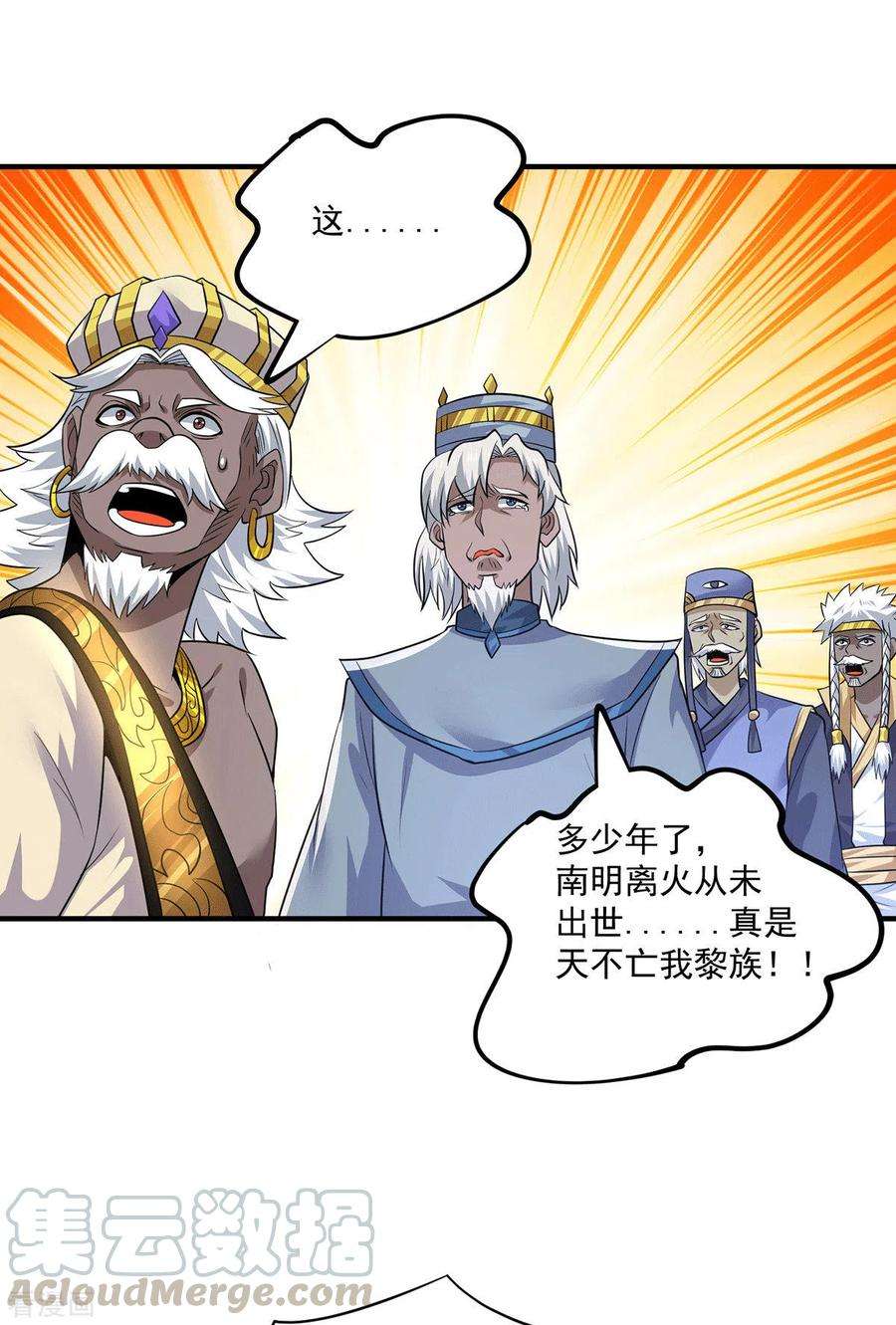 我有九个女徒弟182话 使用神火打脸众人