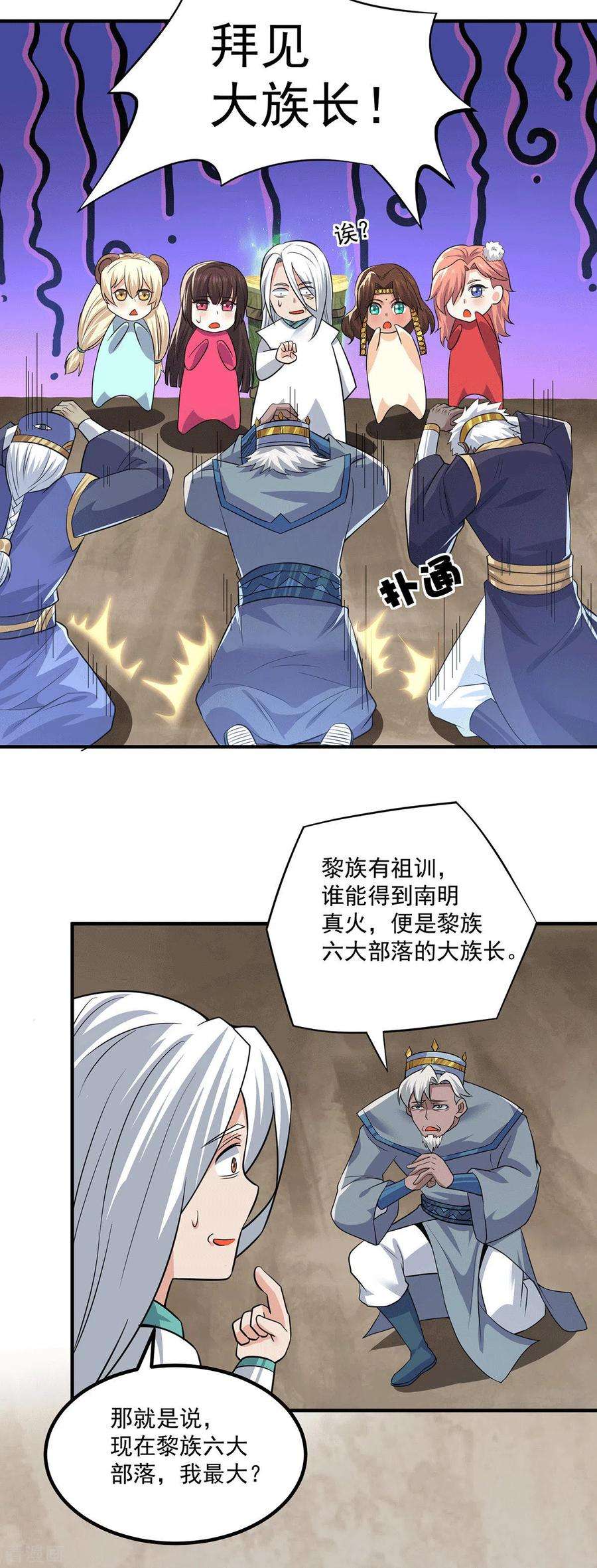 我有九个女徒弟182话 使用神火打脸众人