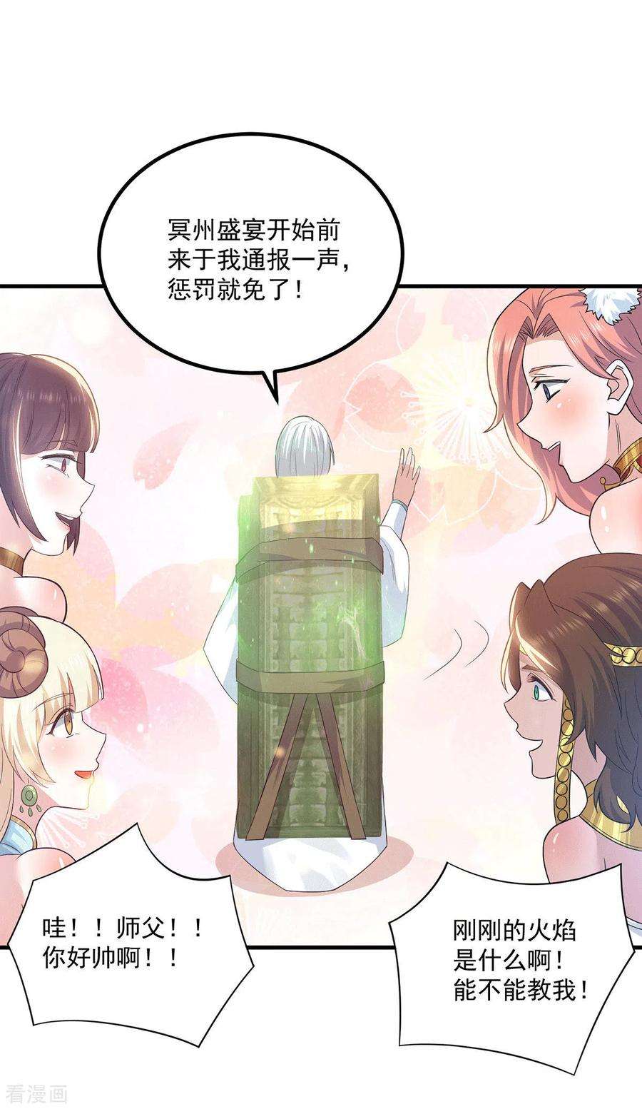 我有九个女徒弟182话 使用神火打脸众人