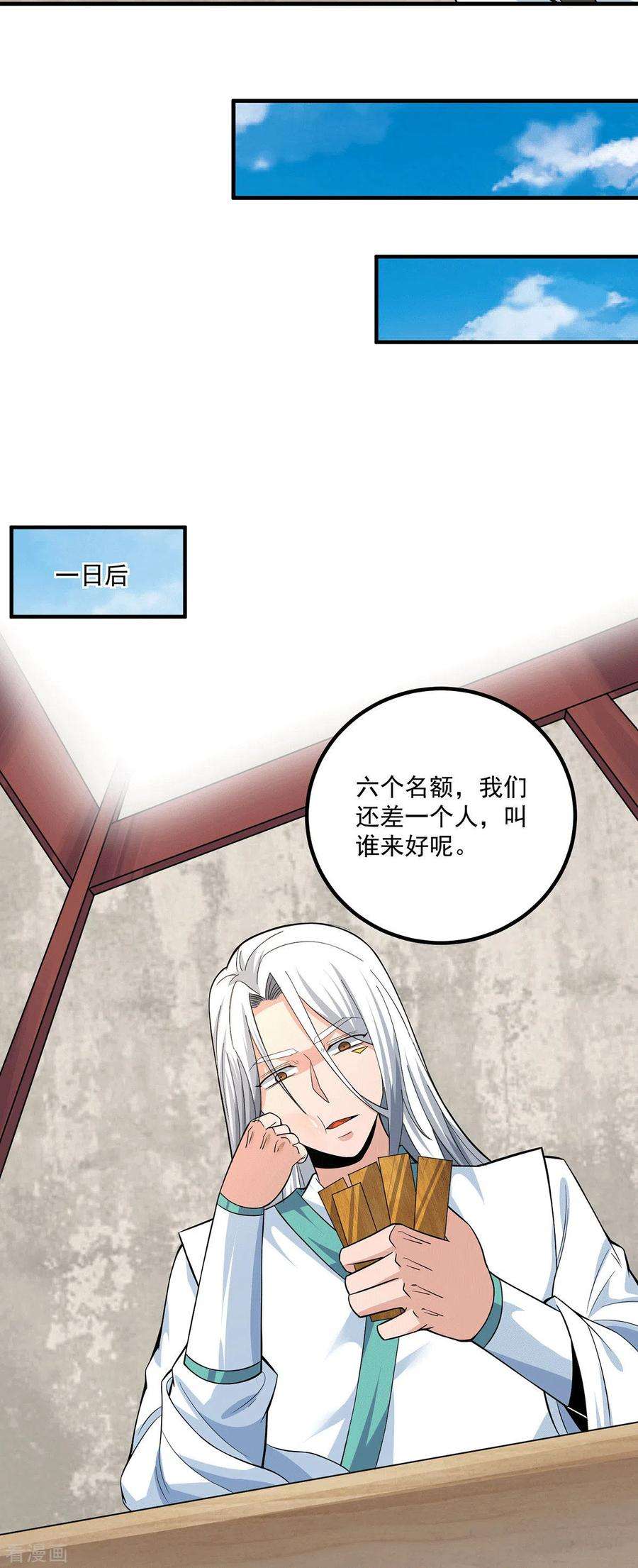 我有九个女徒弟182话 使用神火打脸众人