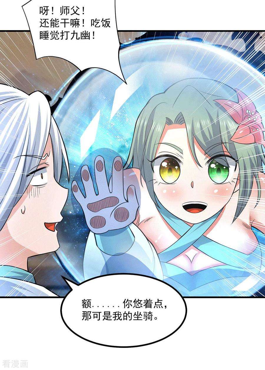 我有九个女徒弟182话 使用神火打脸众人