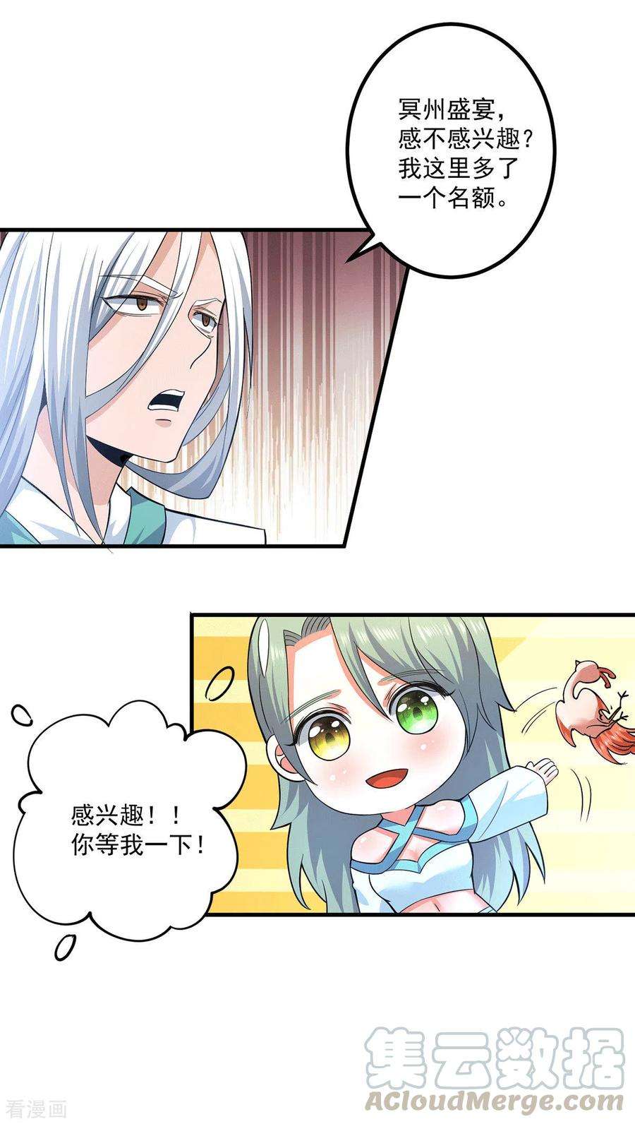 我有九个女徒弟182话 使用神火打脸众人