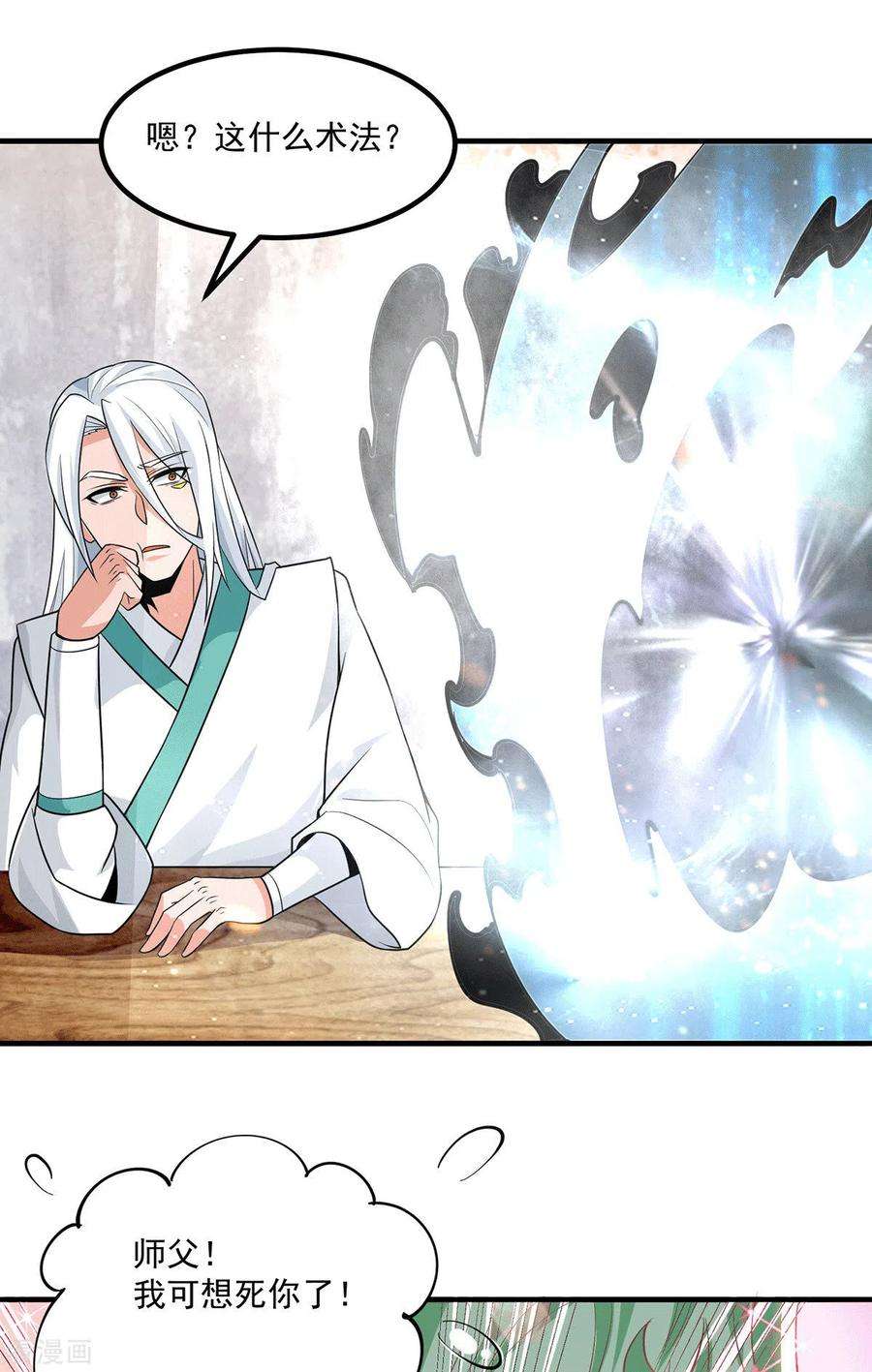 我有九个女徒弟182话 使用神火打脸众人