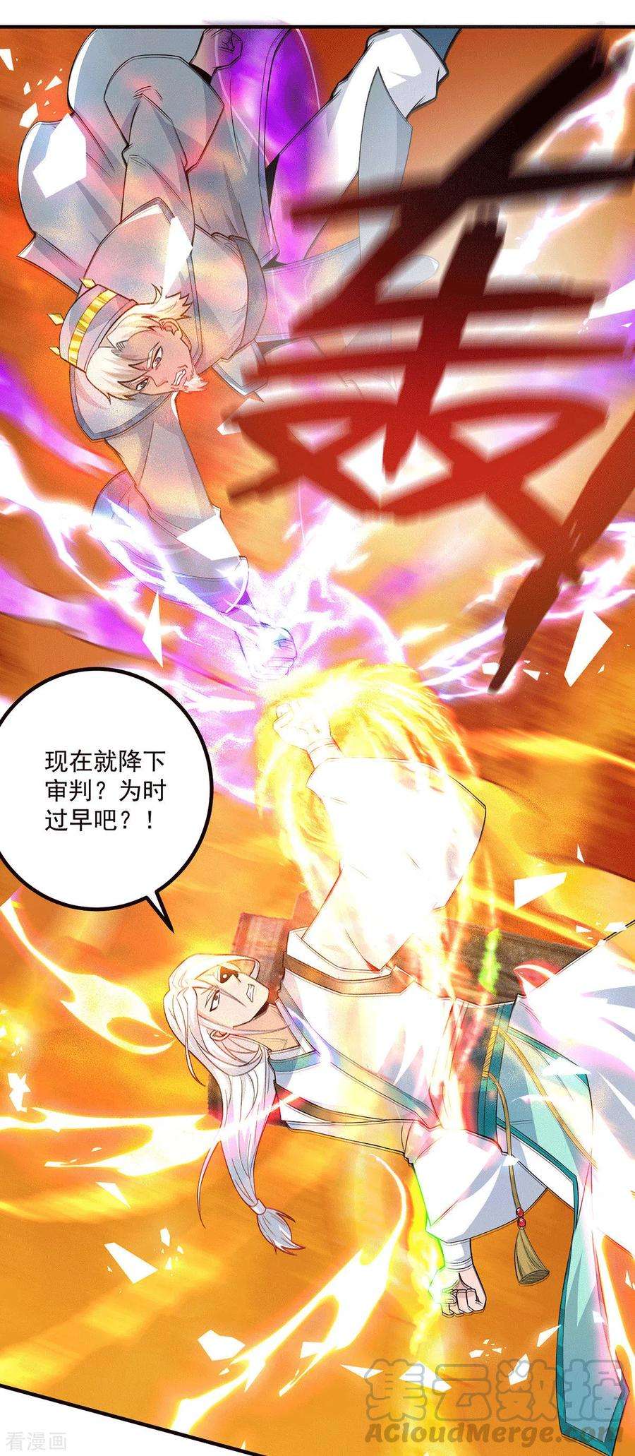 我有九个女徒弟182话 使用神火打脸众人