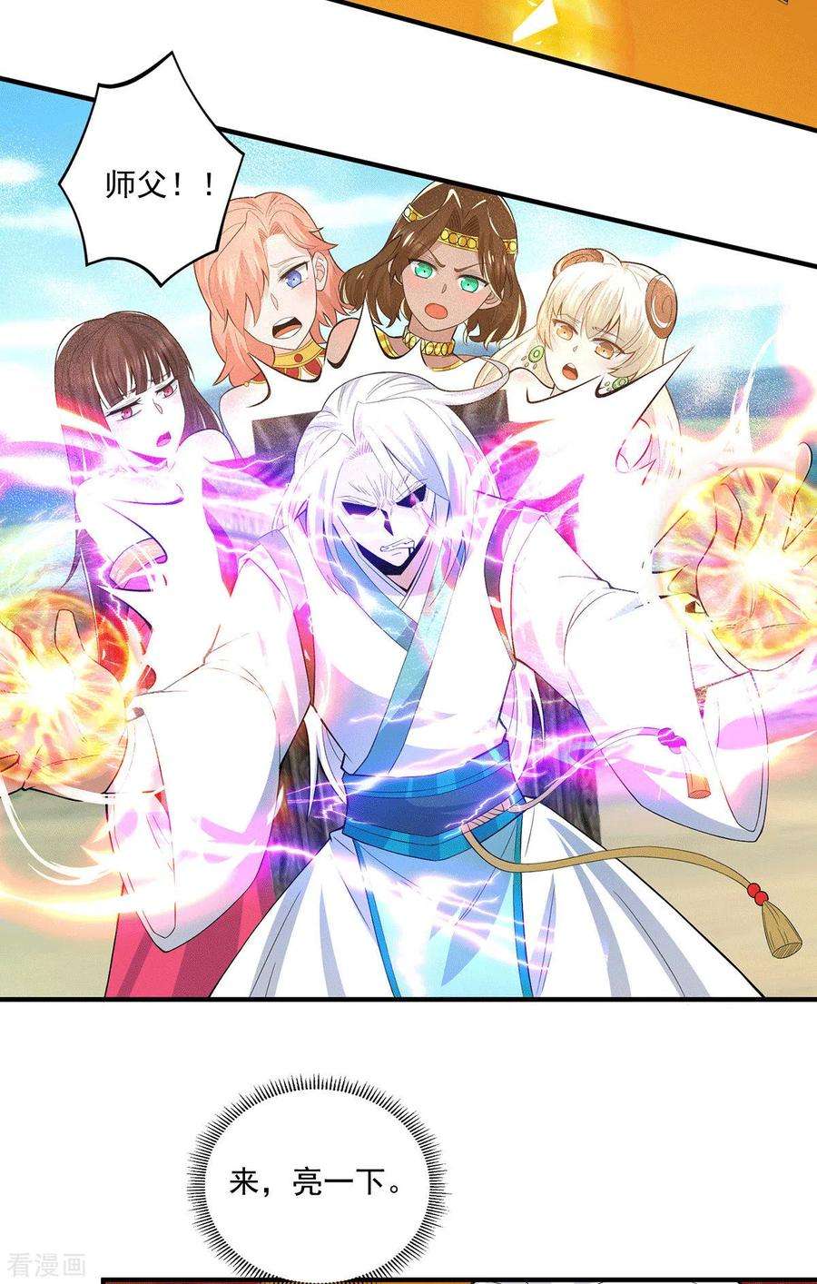 我有九个女徒弟182话 使用神火打脸众人