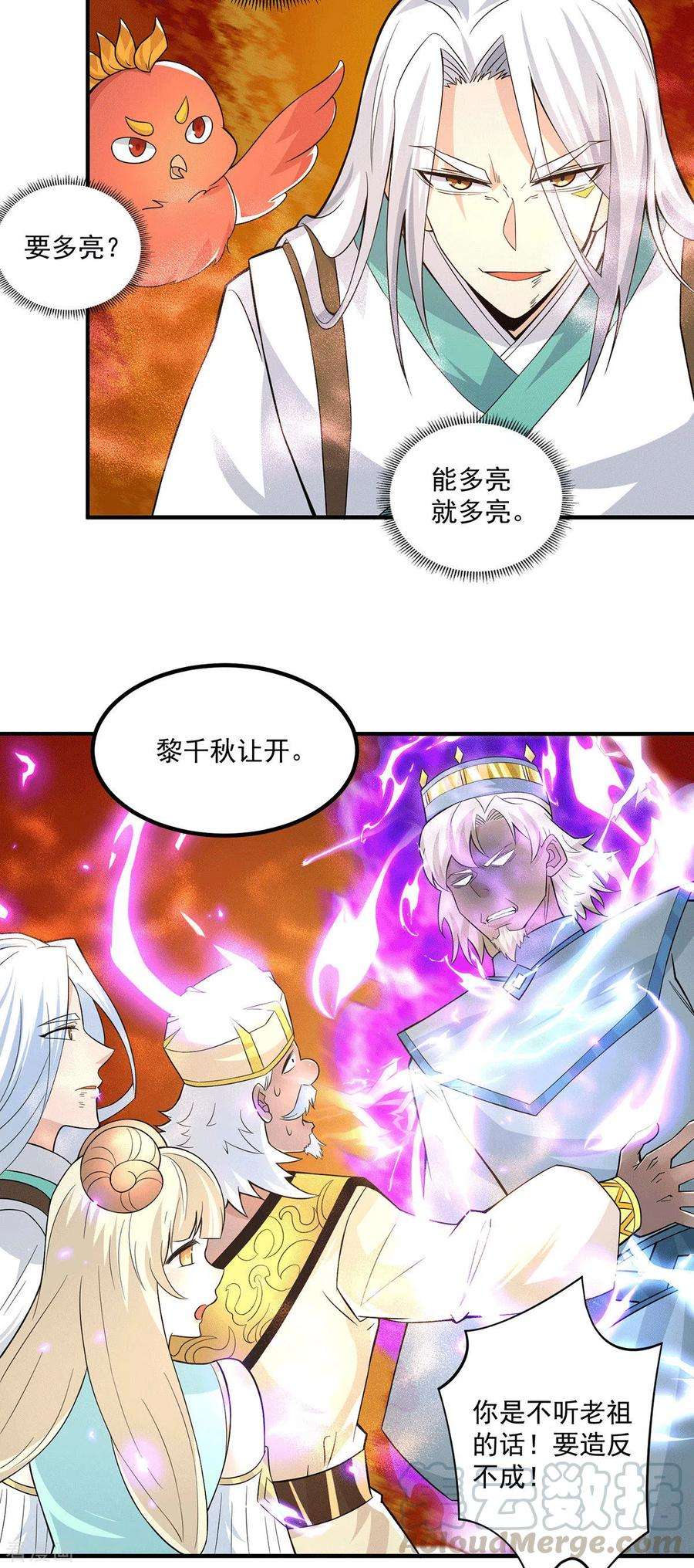 我有九个女徒弟182话 使用神火打脸众人