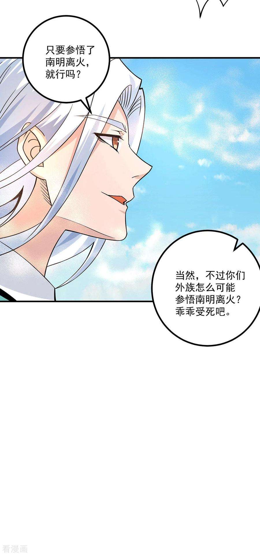 我有九个女徒弟182话 使用神火打脸众人